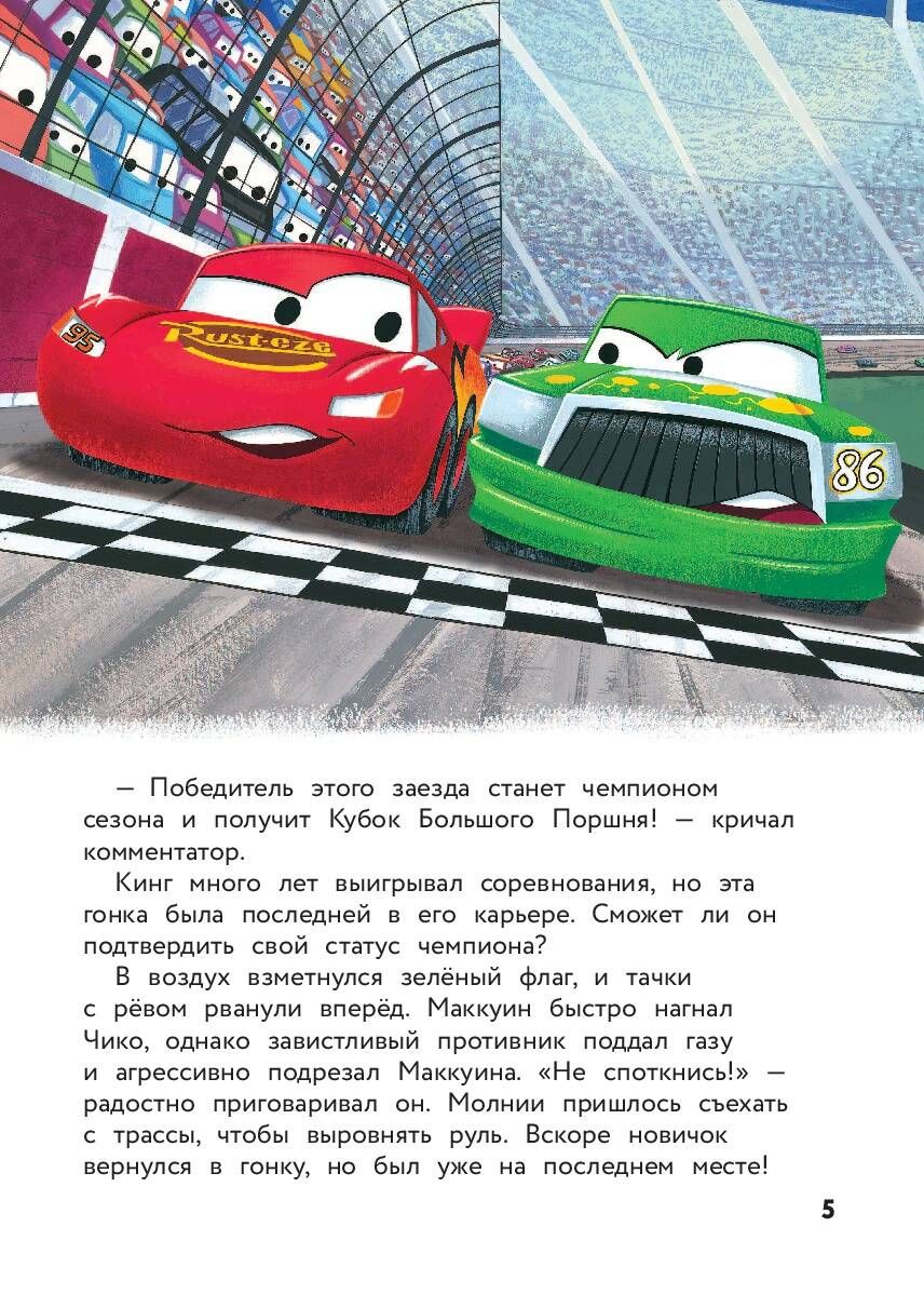 Тачки. Жми на газ! | Cars. Hit the Gas! - Ozon image 5