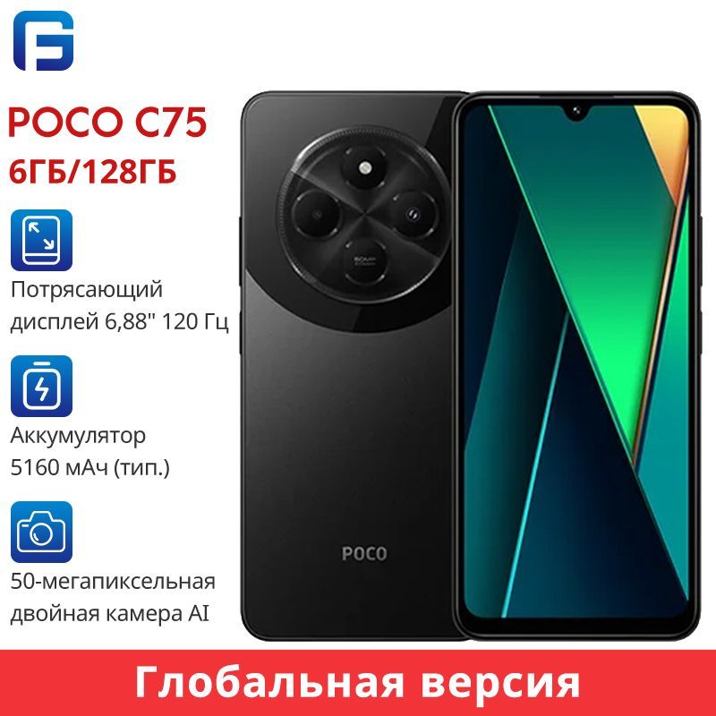 Смартфон Poco C75 128 ГБ 6 ГБ Черный 6.88 1 купить c доставкой на