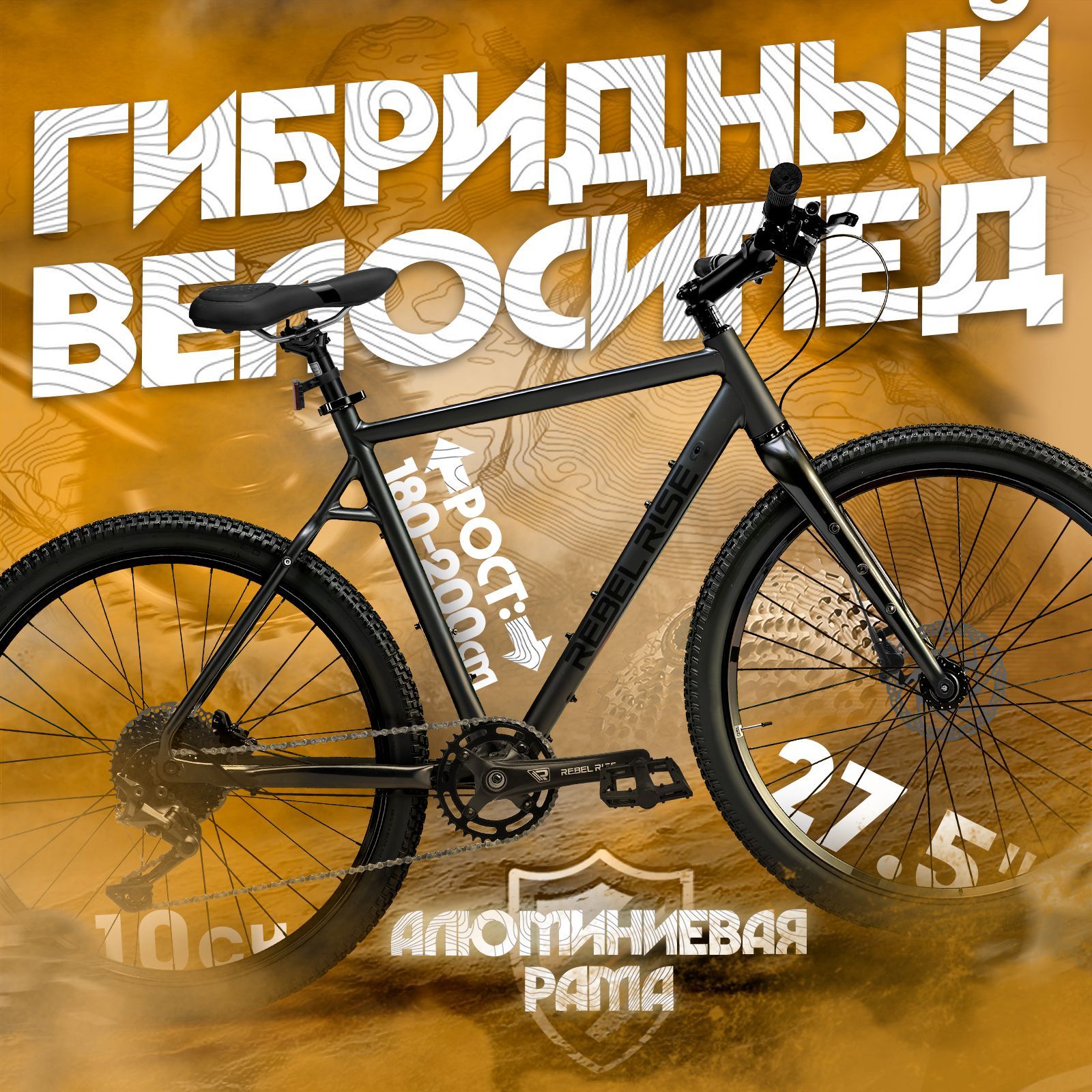 Велосипед гибридный RR 259, 27,5 колеса, 10 скоростей, 21,5 рама