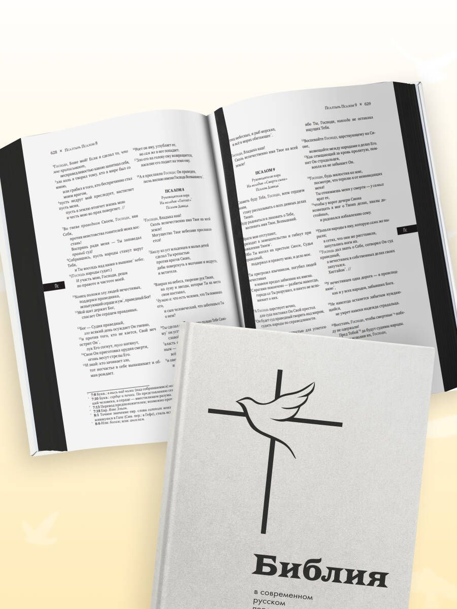 Библия в современном русском переводе | The Bible in a Modern Russian Translation - Ozon image 6