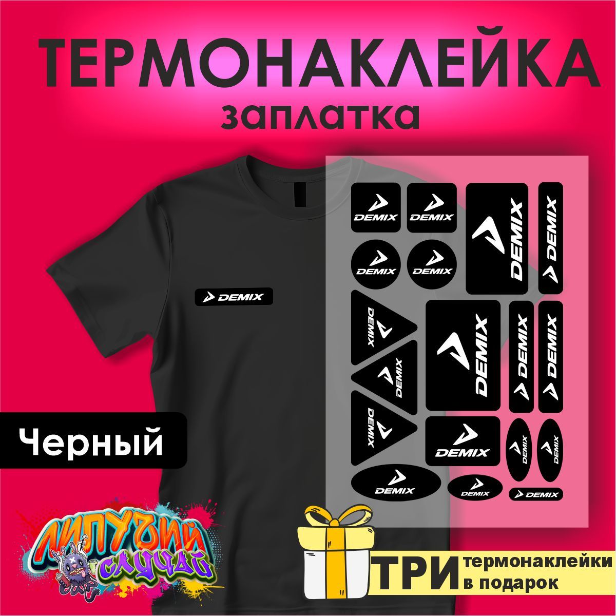 ТермоаппликацииЛипучийСлучай