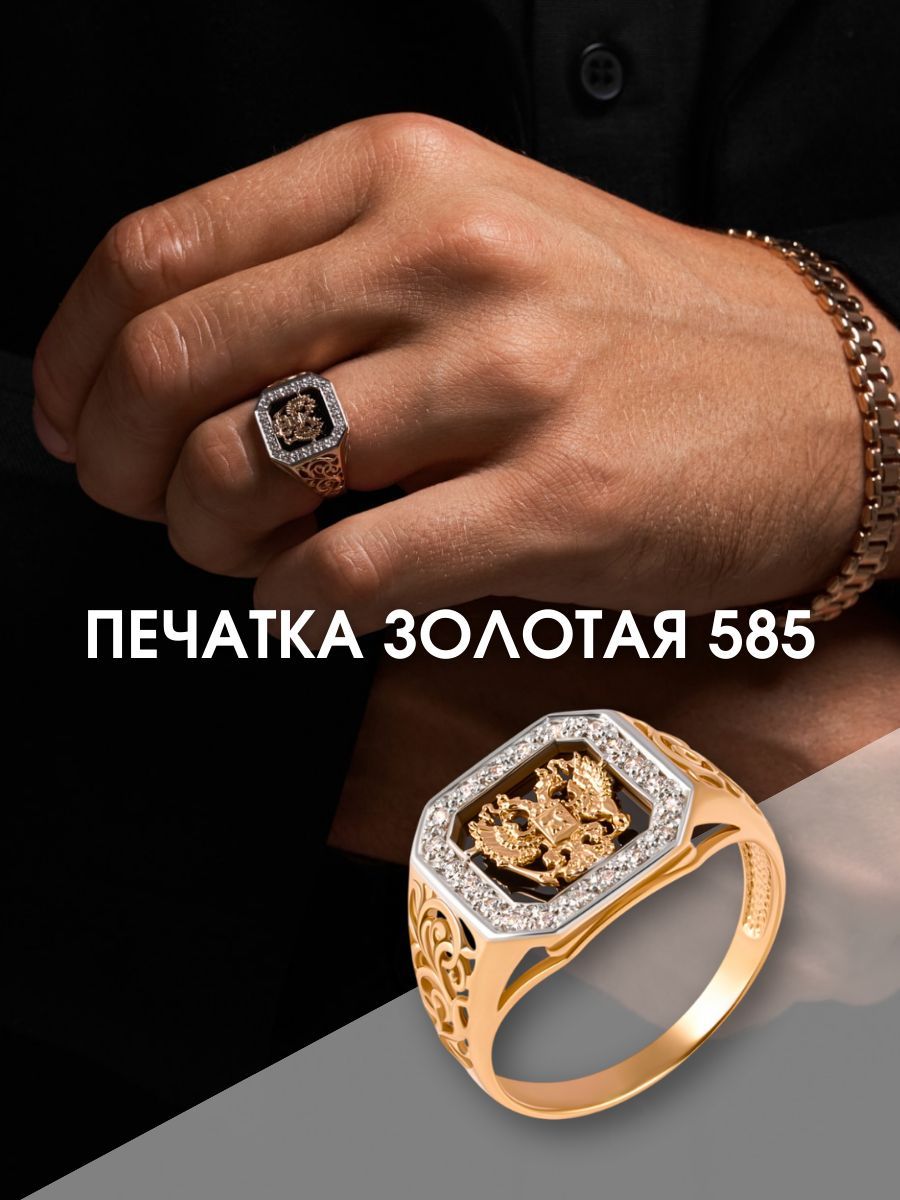 Честный обзор Печатка мужская золотая 585, печатка с гербом России: все плюсы и минусы, реальные отзывы (2026)