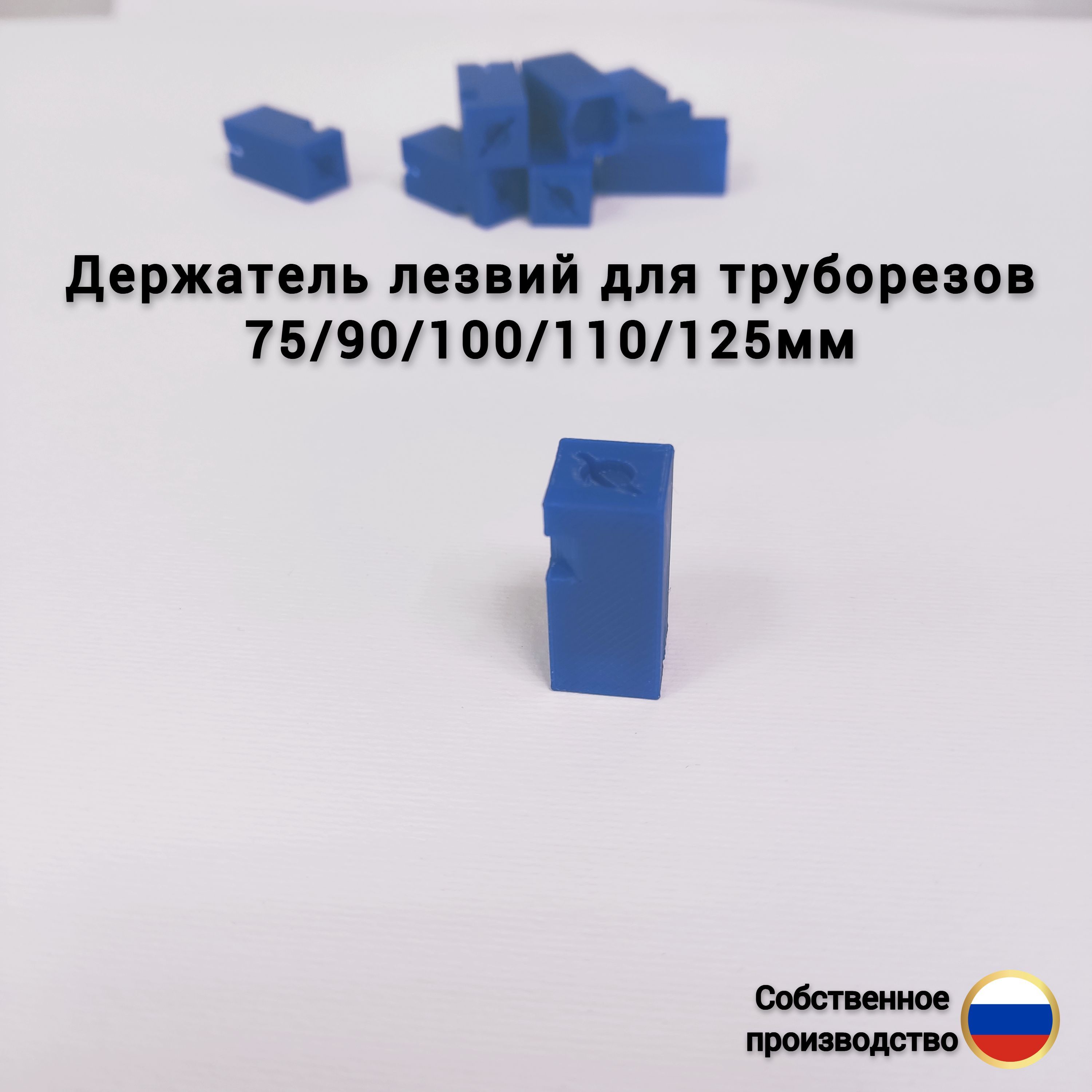 Держательлезвийдлятруборезов