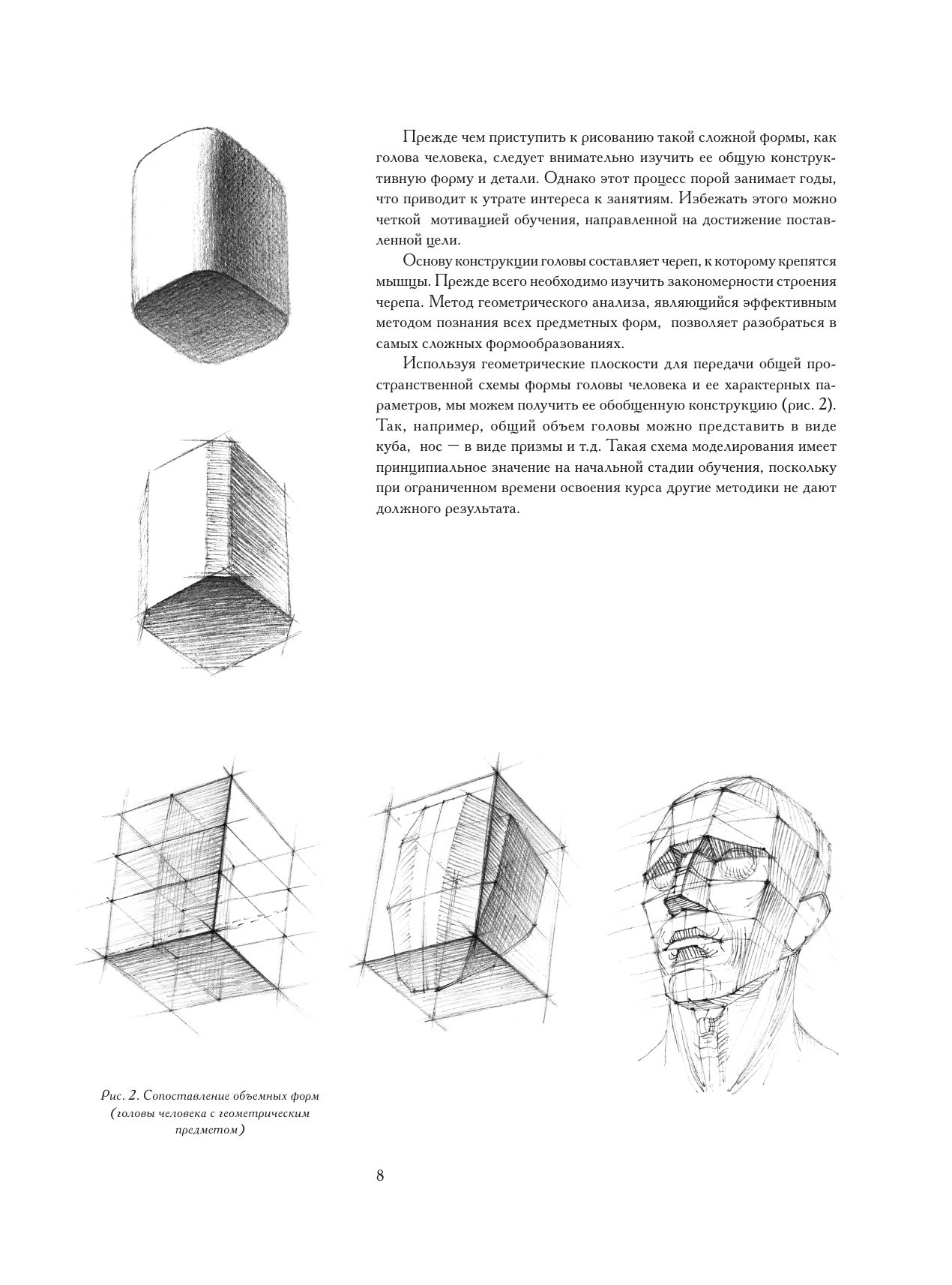 Голова человека: Основы учебного академического рисунка | The Human Head: Fundamentals of Academic Drawing - Ozon image 4