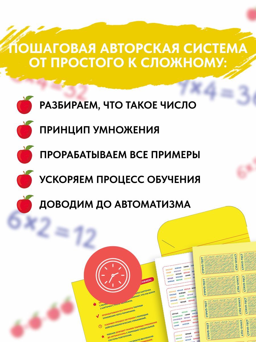 Таблица умножения за 3 дня. Карточки на умножение для детей 7-10 лет | Multiplication Table Math Trainer, 100+ Exercises - Ozon image 7