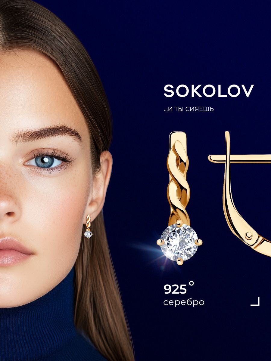 Серьгисеребро925SOKOLOVсфианитамипозолоченные