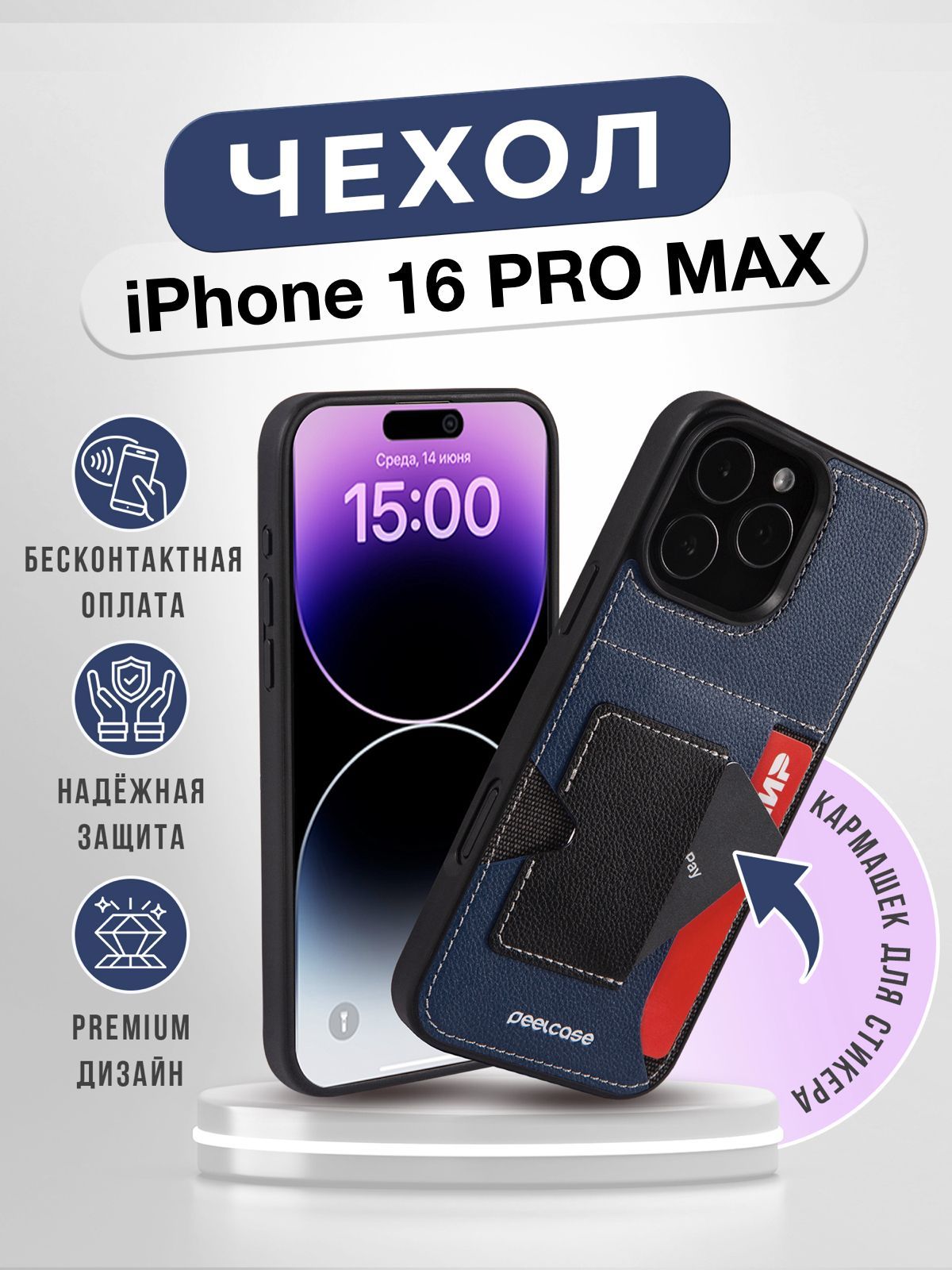 Чехол с карманом для карт на iPhone 16 Pro Max c защитой камеры