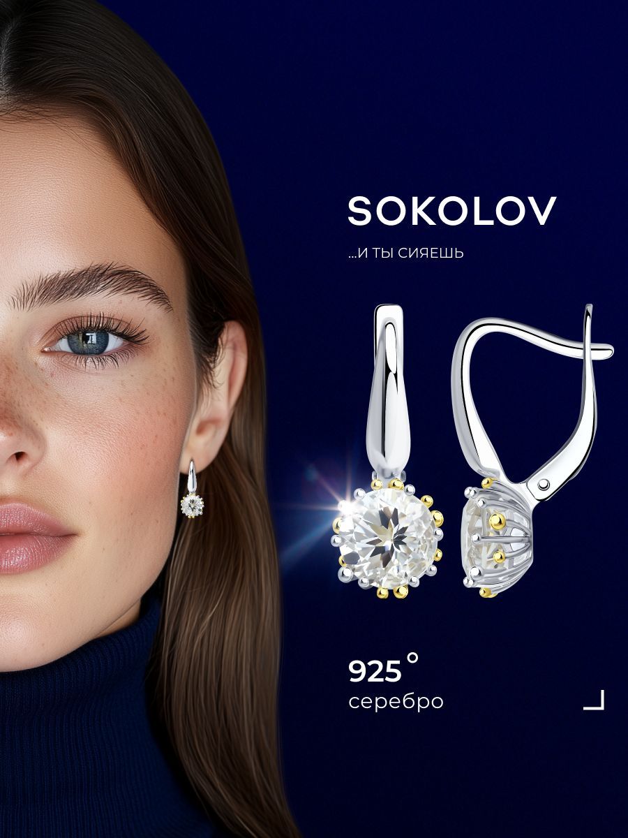 Серьгисеребряныеженские925пробыSOKOLOV,ювелирныеукрашенияизсеребрасгорнымхрусталем