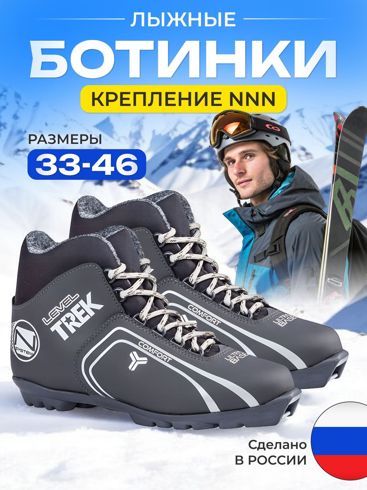 БотинкилыжныеTrek