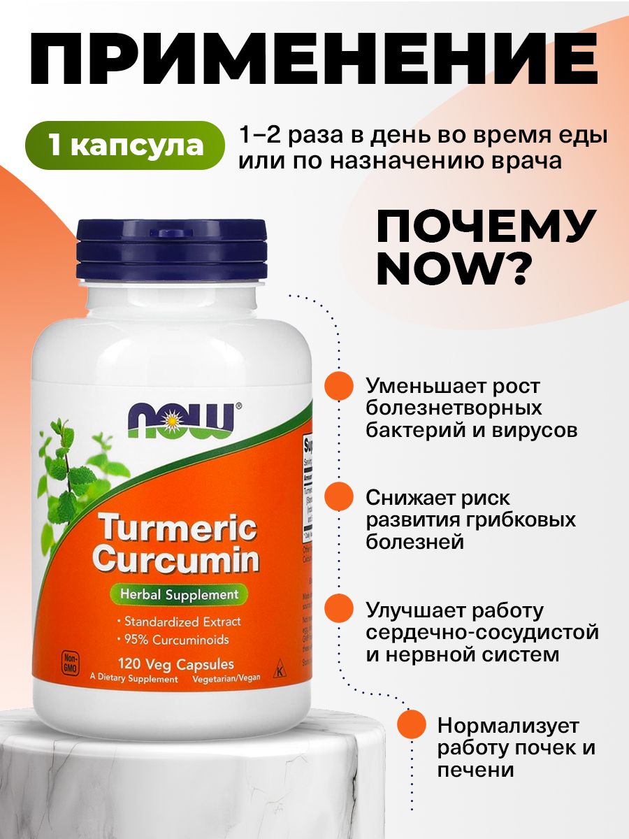 Now, TURMERIC CURCUMIN EXTRACT 120 VCAPS