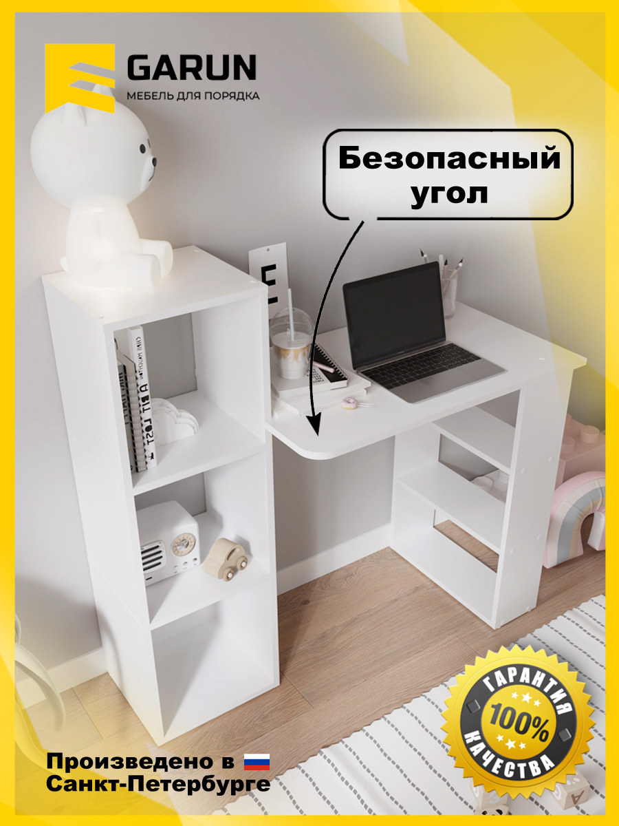 Столписьменныйкомпьютерныйсполками253GARUNбелый