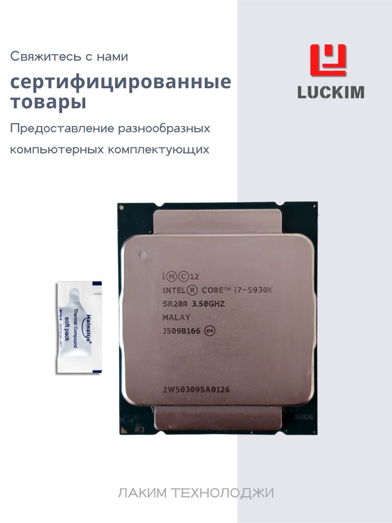 I7 5930K купить на OZON по низкой цене