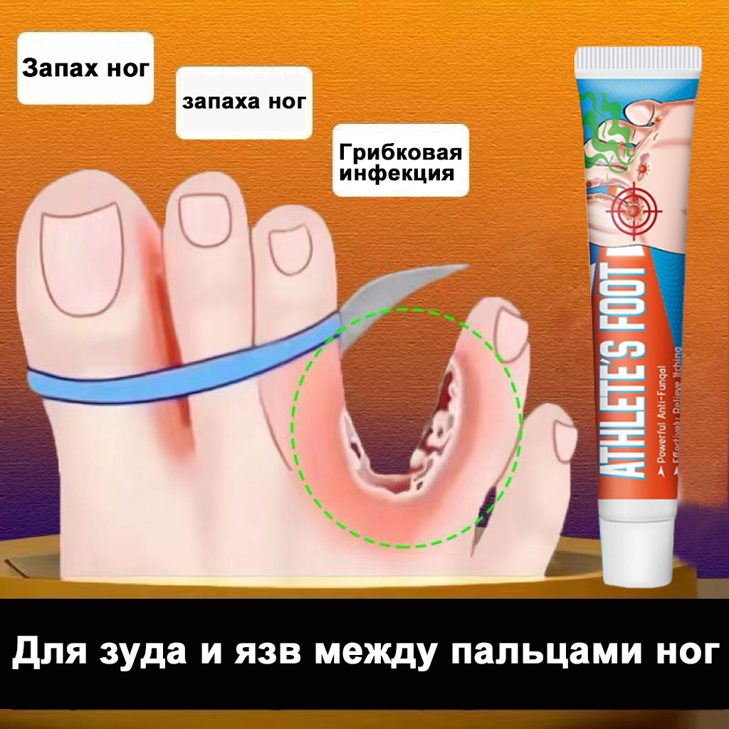 Средствоотзапаханогдлязудаиязвмеждупальцами,противгрибка,дезодорантэффективное20г