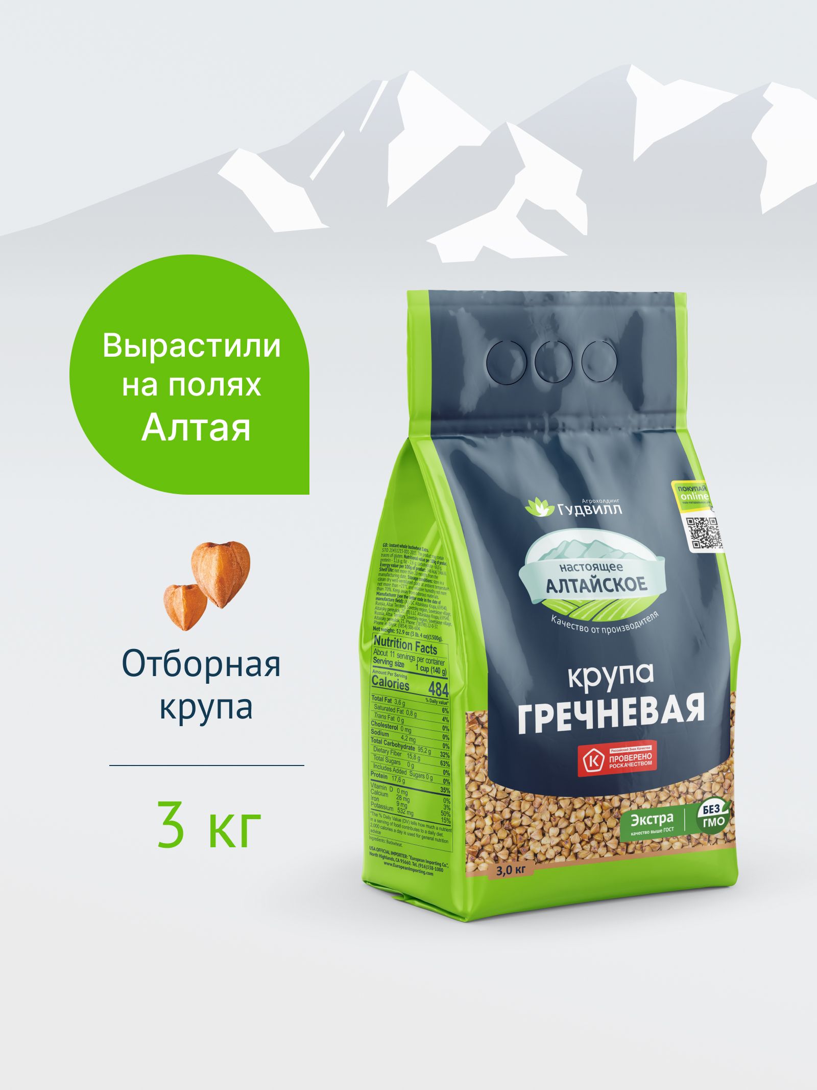 Гречка "Экстра" 3 кг. Гудвилл