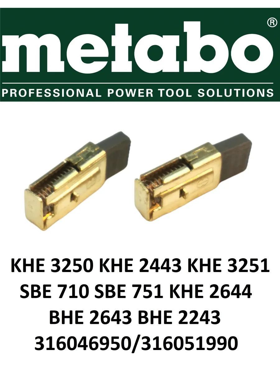 ЩеткиугольныедляперфоратораидрелиMetaboKHE2443идр.(00597001)316046950