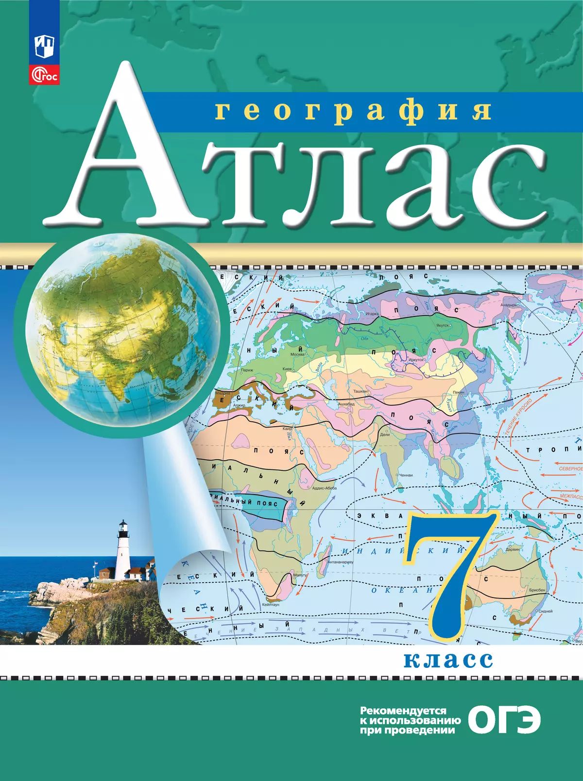 География. 7 класс. Атлас. ФГОС (Традиционный). | Geography. Grade 7. Atlas. Federal State Educational Standard (Traditional) - Ozon image 1