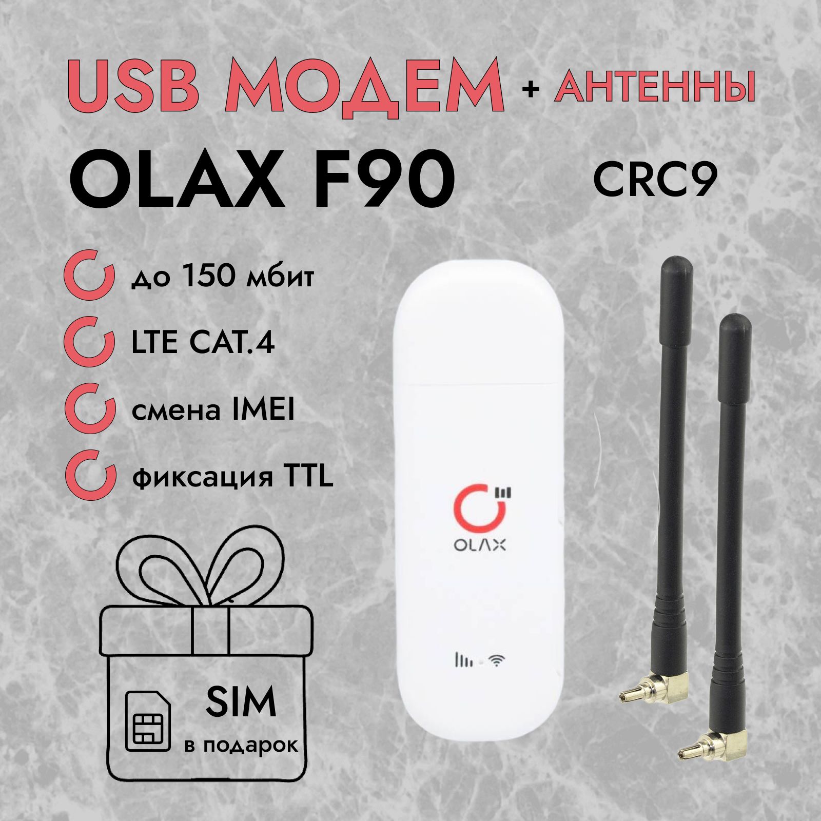 4G/LTEWIFIмодемOLAXF90сштыревымиантеннами3Дцб