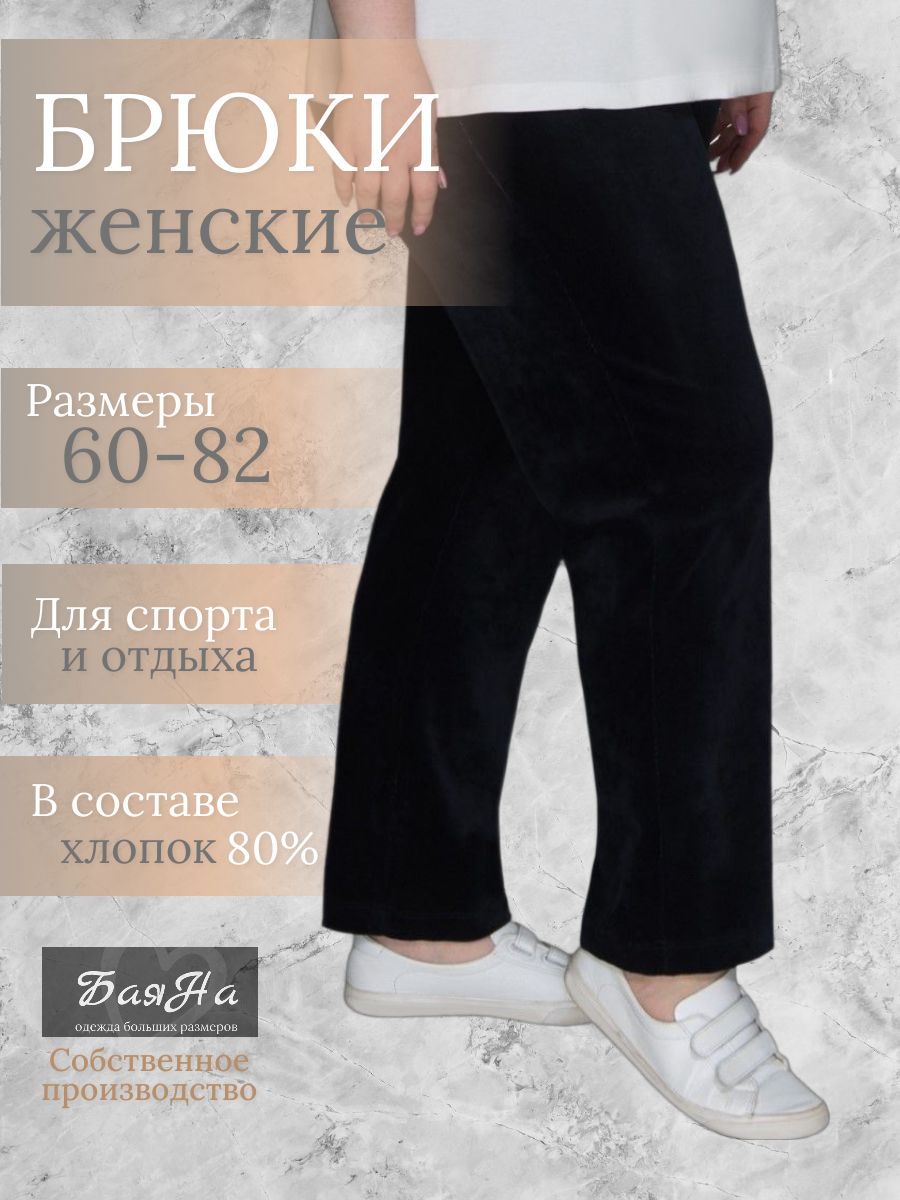 БрюкиБаяНаСпортивные