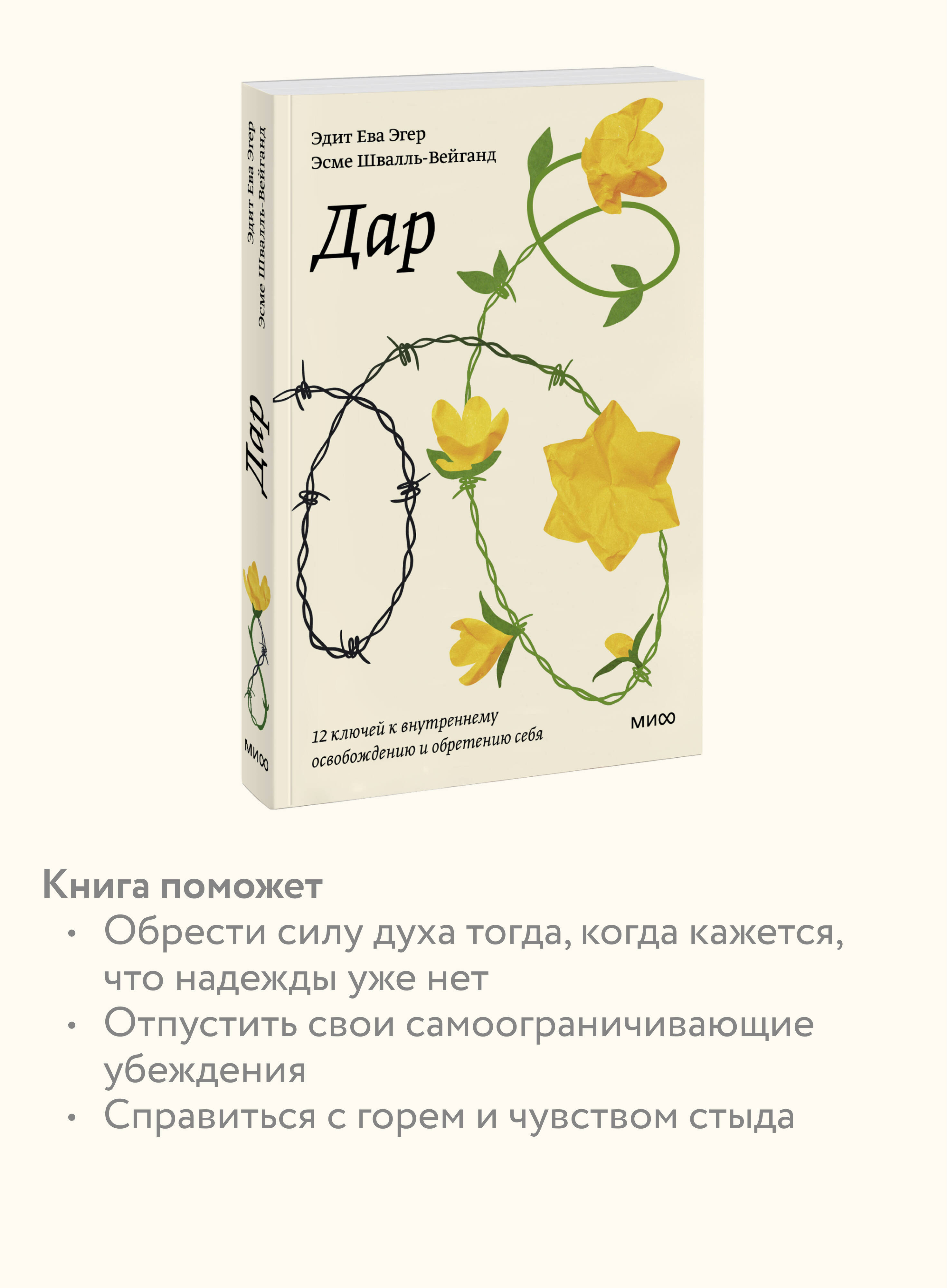 Дар. 12 ключей к внутреннему освобождению и обретению себя. Покетбук | Dar. 12 kliuchei k vnutrennemu osvobozhdeniiu i obreteniiu sebia. Poketbuk - Ozon image 2