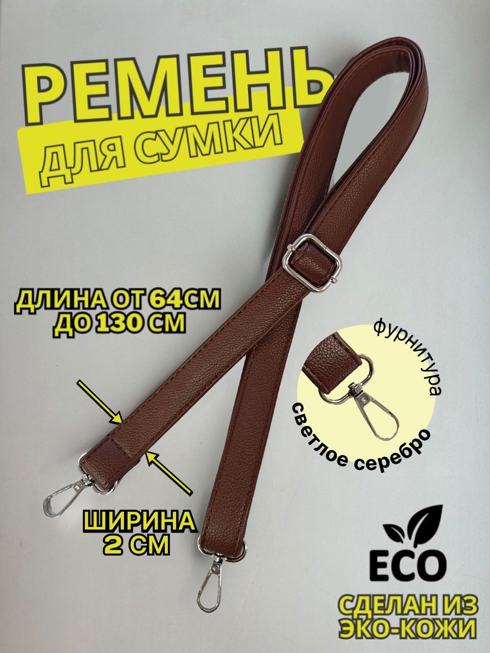 Ременьдлясумкинаплечоженскиймужскойкожаныйрегулируемый