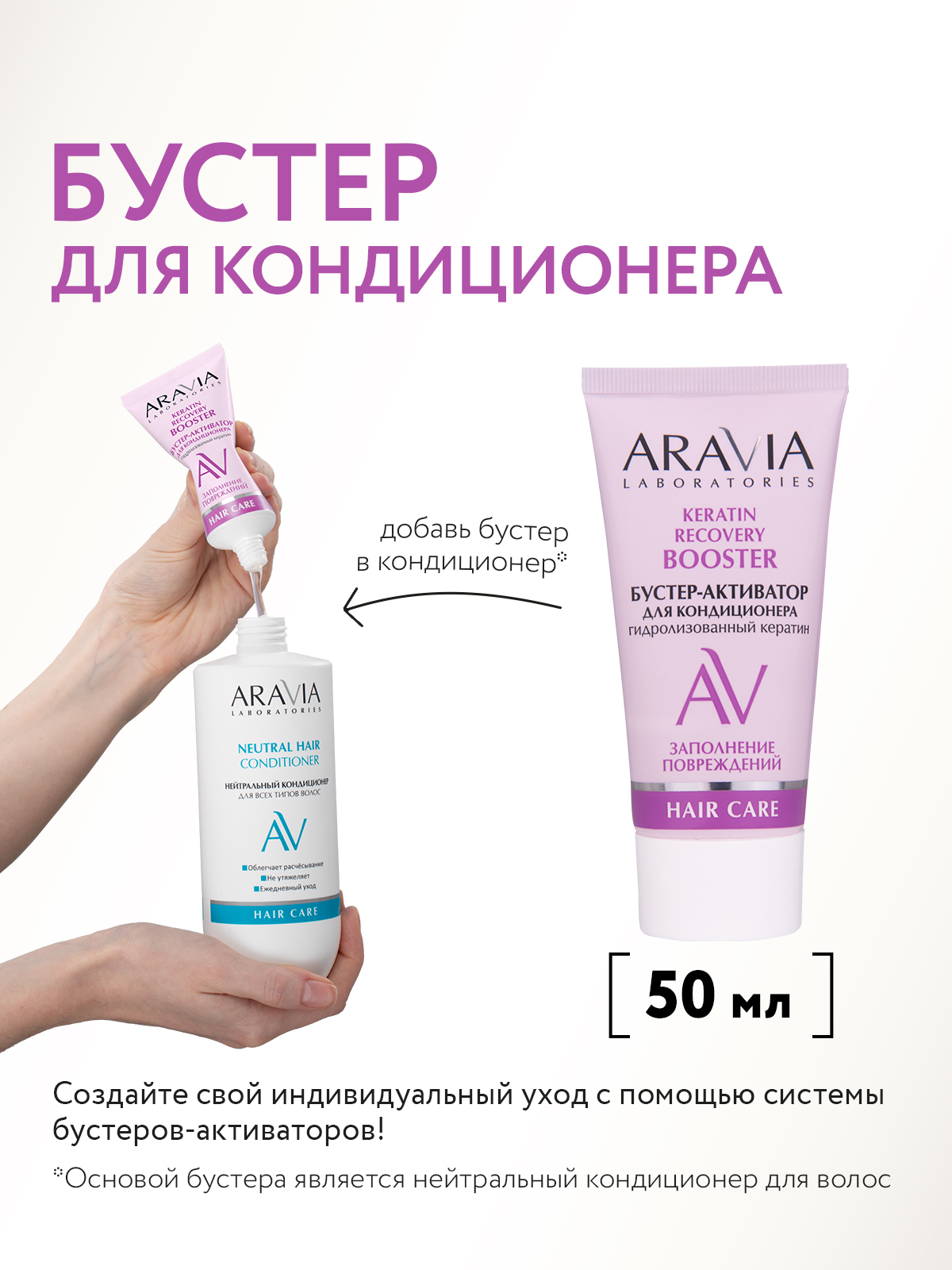 ARAVIALaboratoriesБустер-активатордлякондиционераKERATINRECOVERY,50мл