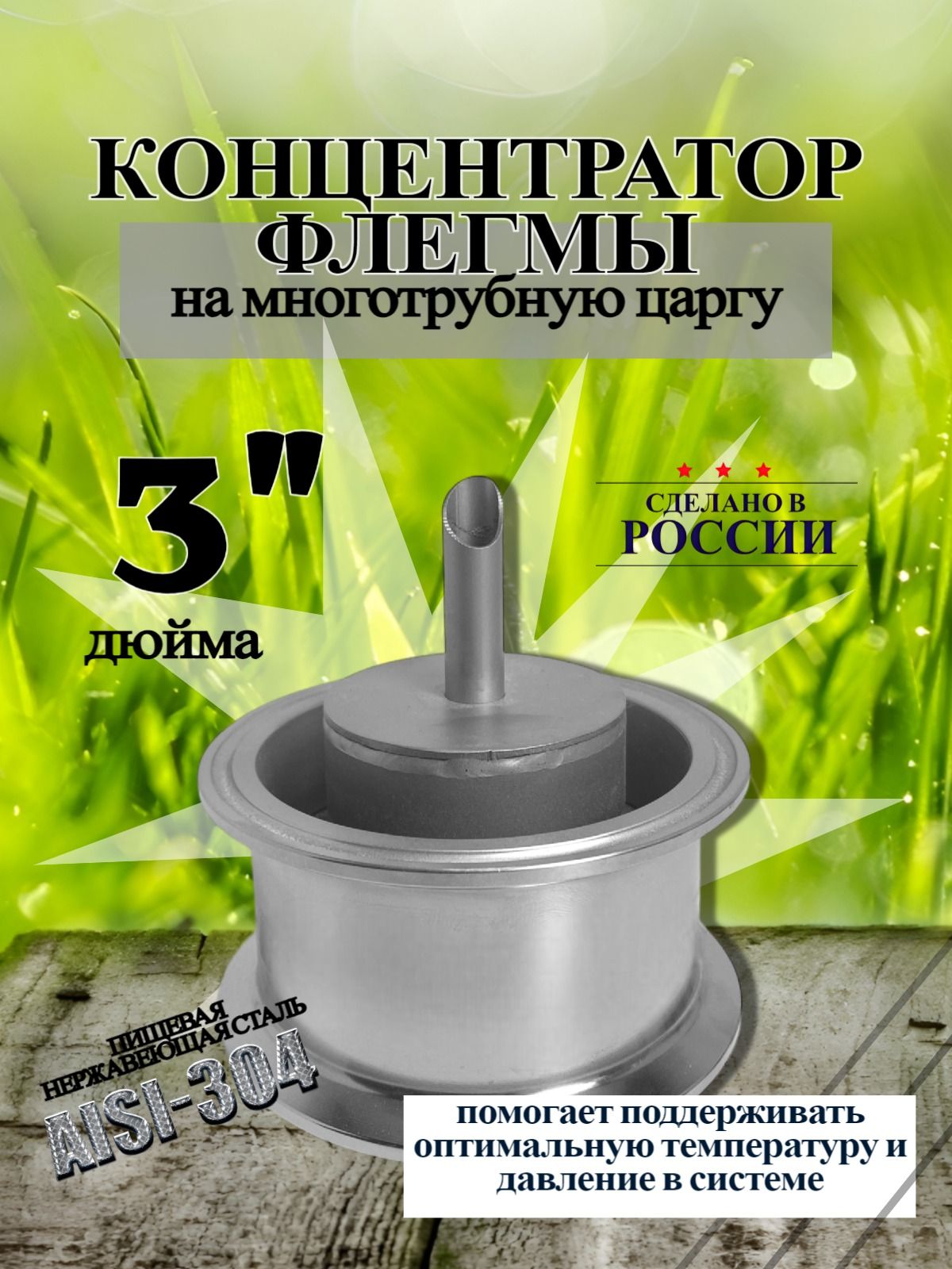 Концентраторфлегмывцарге3"