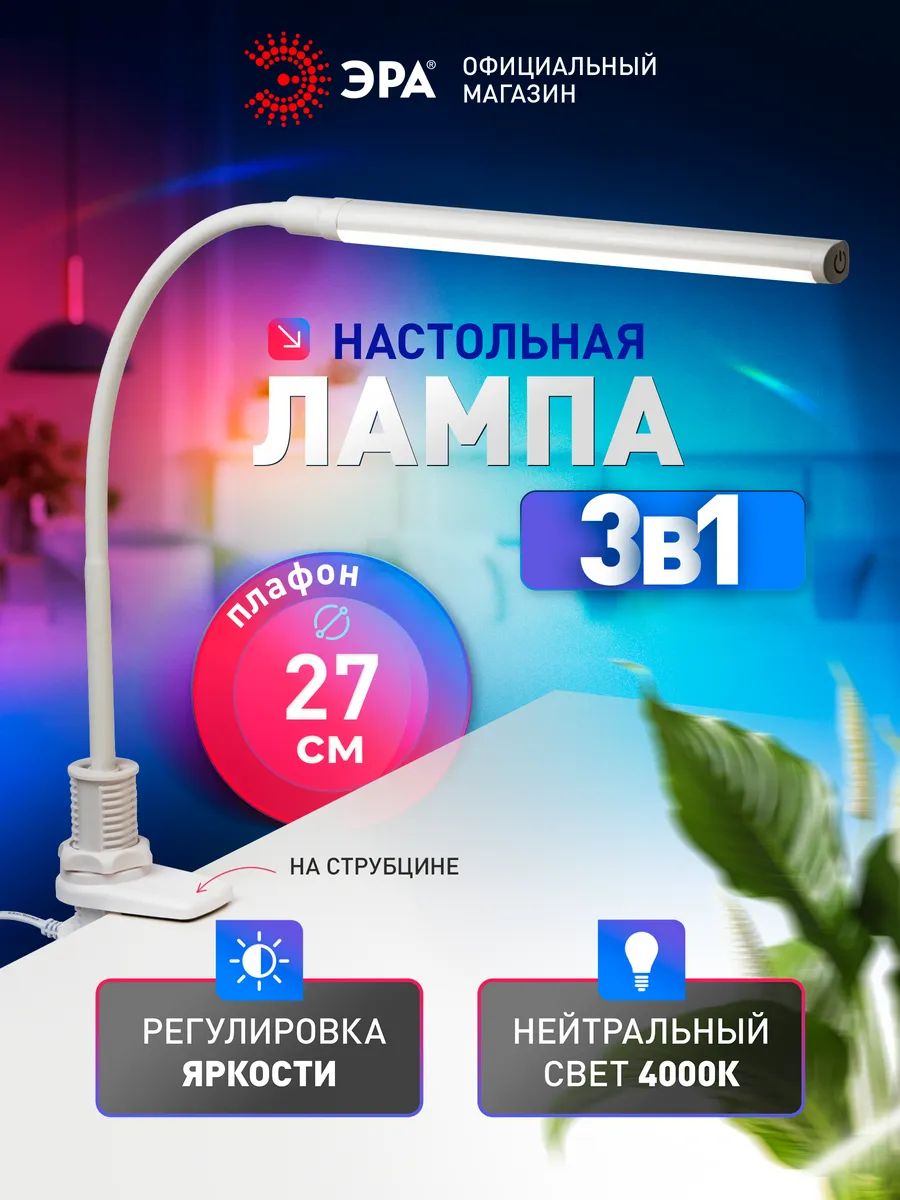 ЛампанастольнаясветодиоднаядляманикюранаструбцинеЭРАNLED-509светильникдляшкольникавспальню,детскую,прихожую8Вт4000К