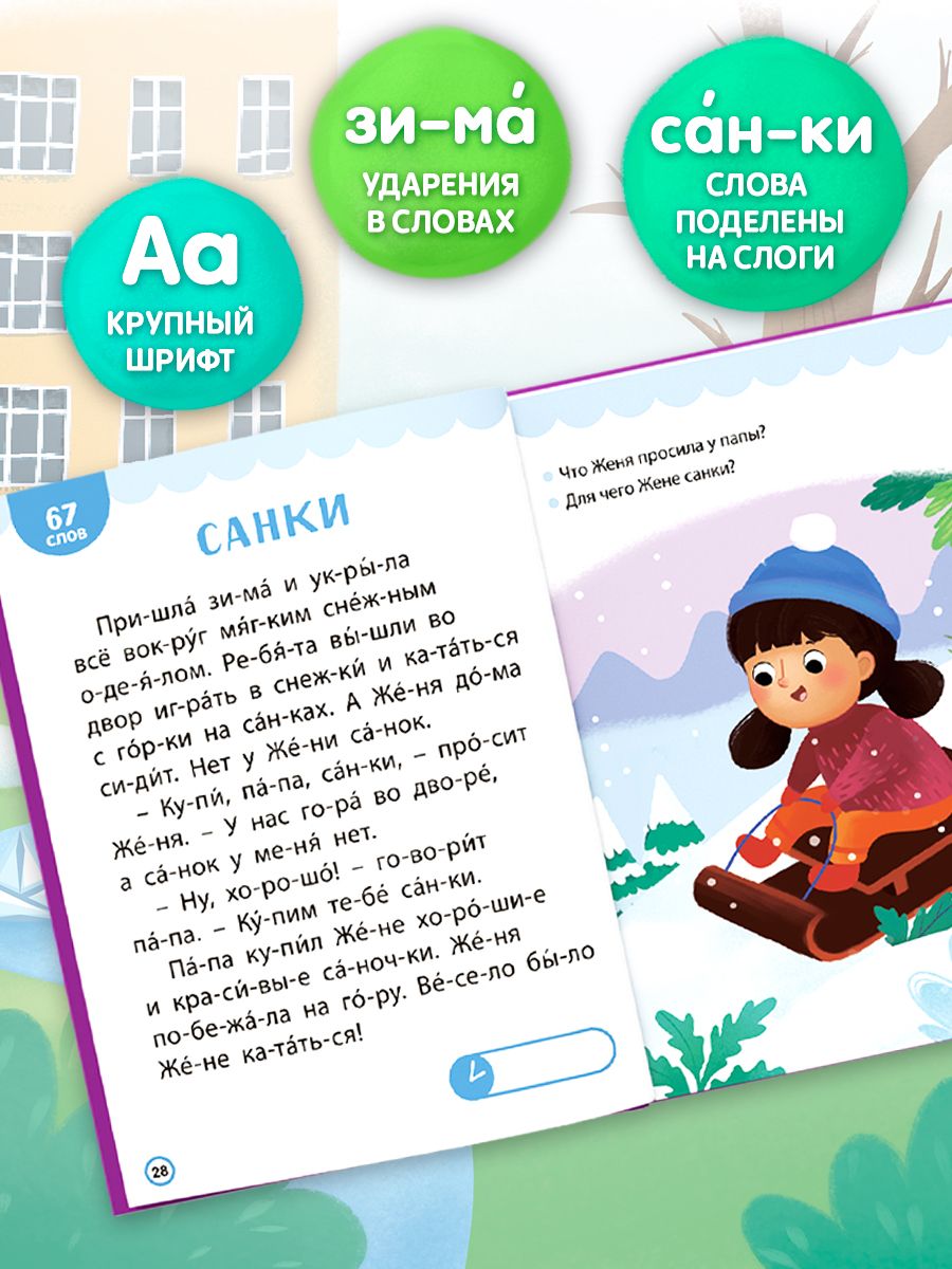 Книга для чтения по слогам, Буква-Ленд, "Читаем по слогам. 3 уровень", учимся читать | Bukva-Lend Learn to Read Set - Ozon image 3