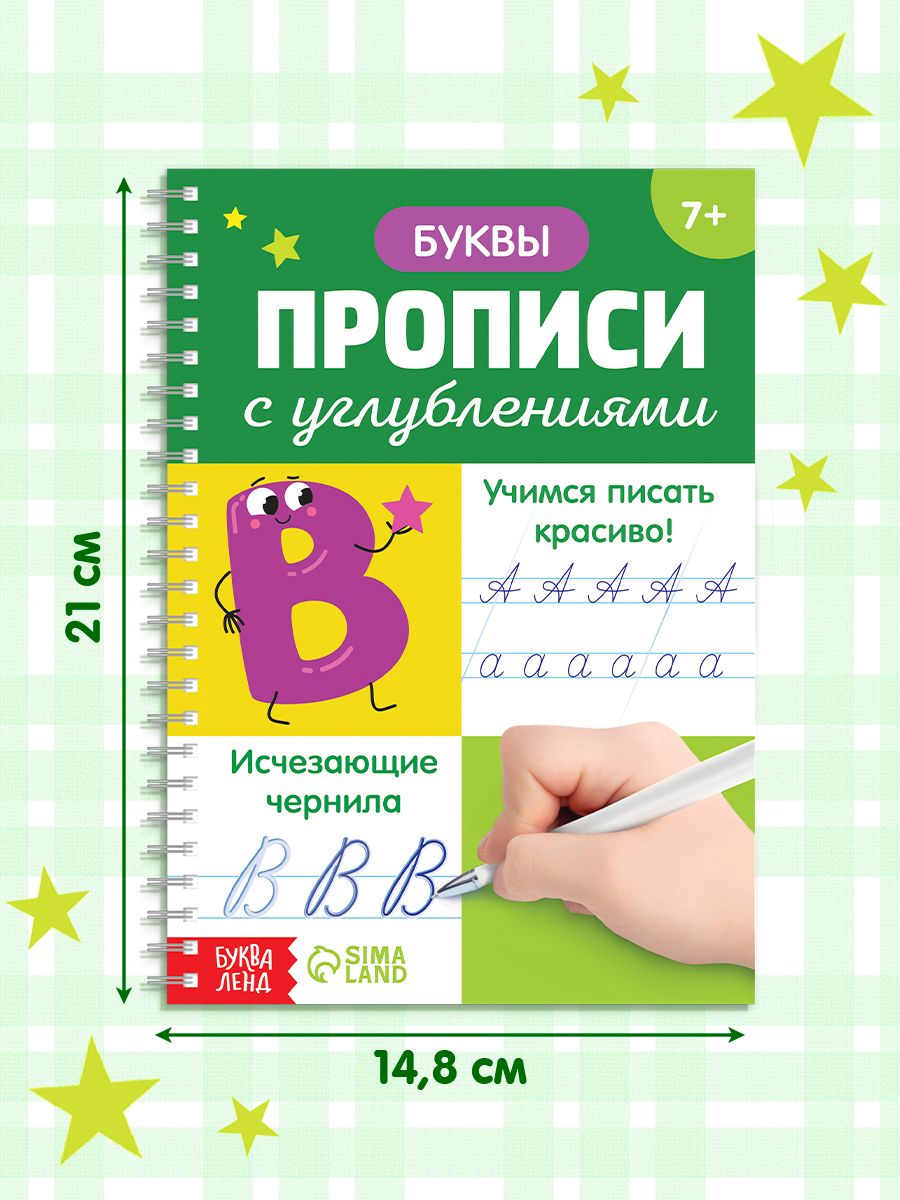 Прописи для дошкольников, Буква-Ленд, "Учимся писать буквы, слоги, слова", подготовка к школе, прописи с углублением | Handwriting Practice Workbook for Preschoolers: Letters, Syllables, and Words - Ozon image 1