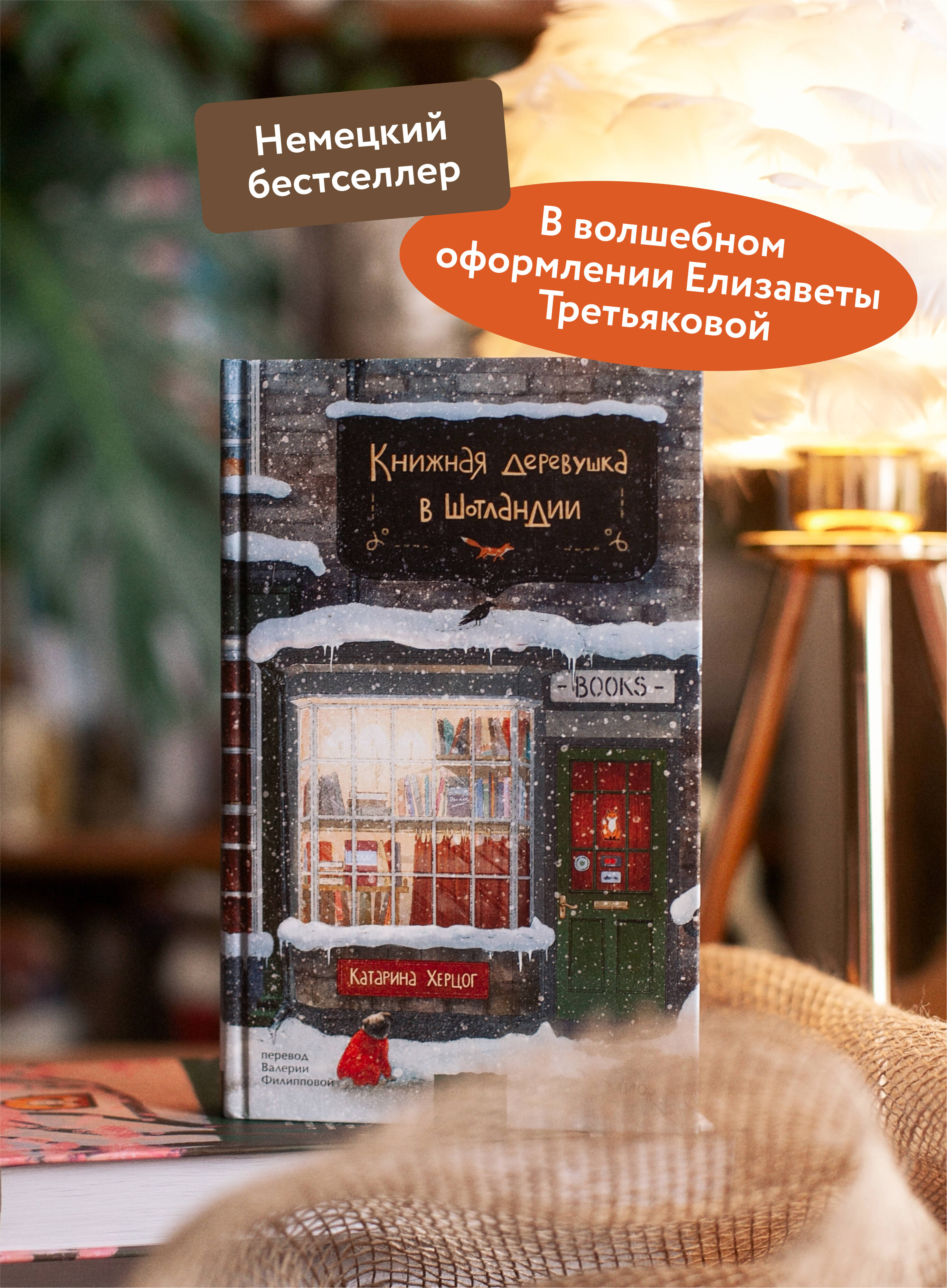 Книжная деревушка в Шотландии | The Book Village in Scotland - Ozon image 1
