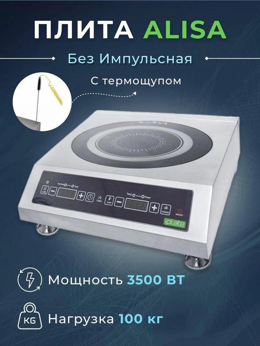 ИндукционнаянастольнаяплитаПлитаиндукционнаяIplateAlisa,светло-серый
