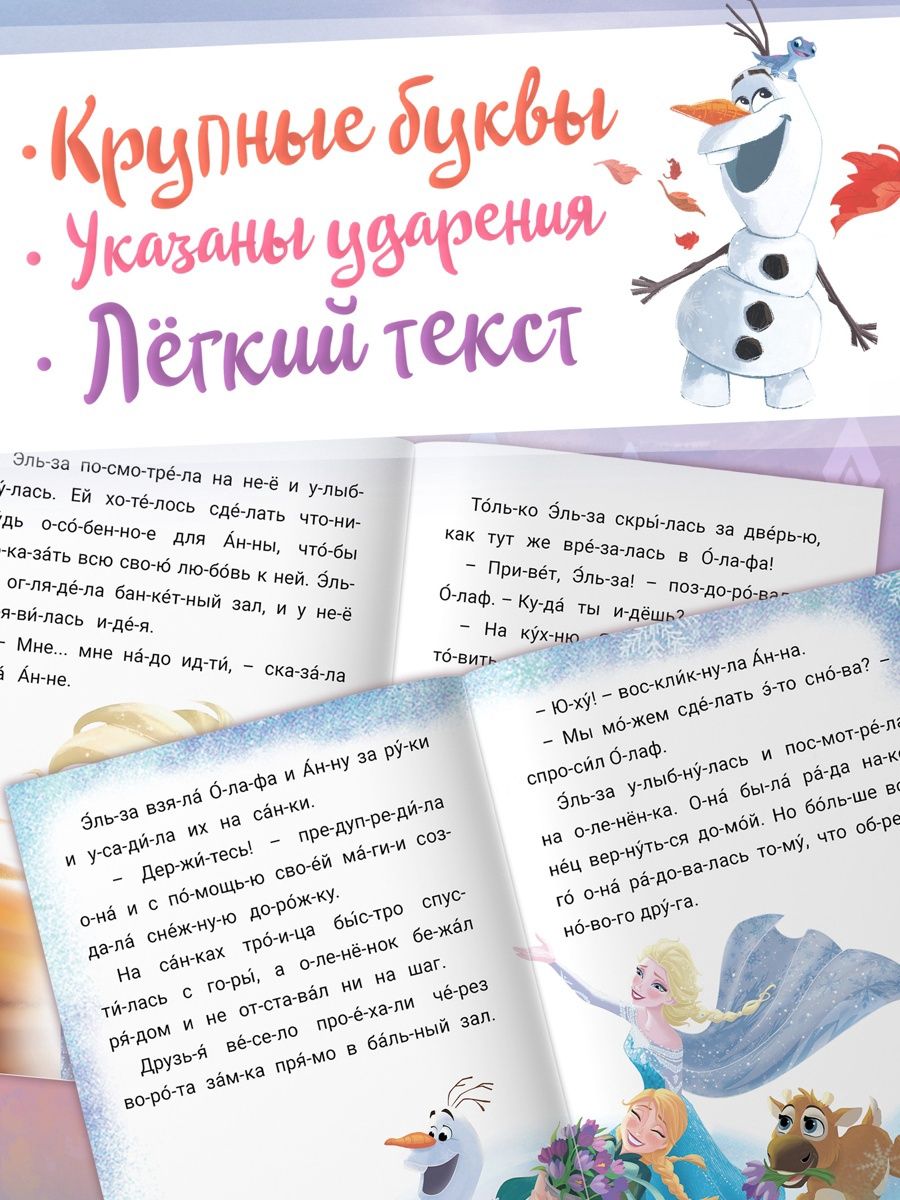 Книги для детей "Учимся читать. Читаем по слогам", Disney, 32 страницы, формат А5 | Learn to Read Set - Ozon image 1