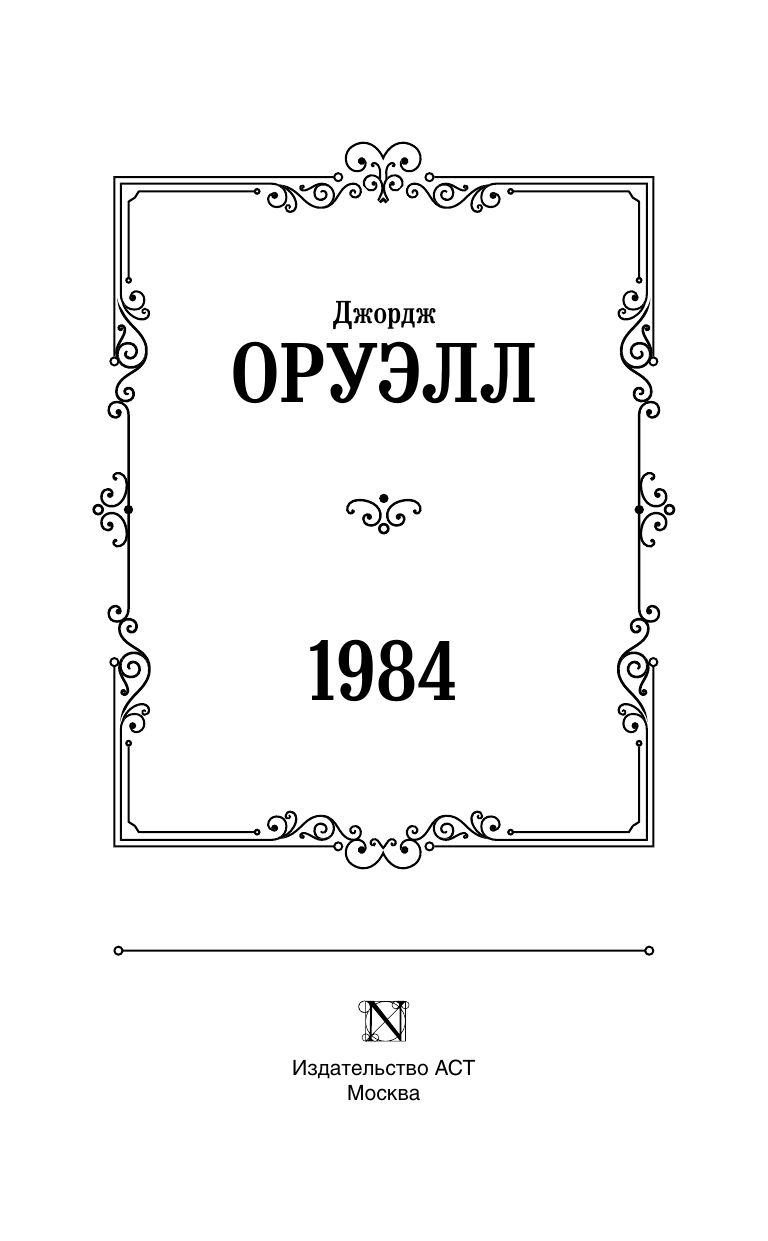 1984 | 1984 - Ozon image 4