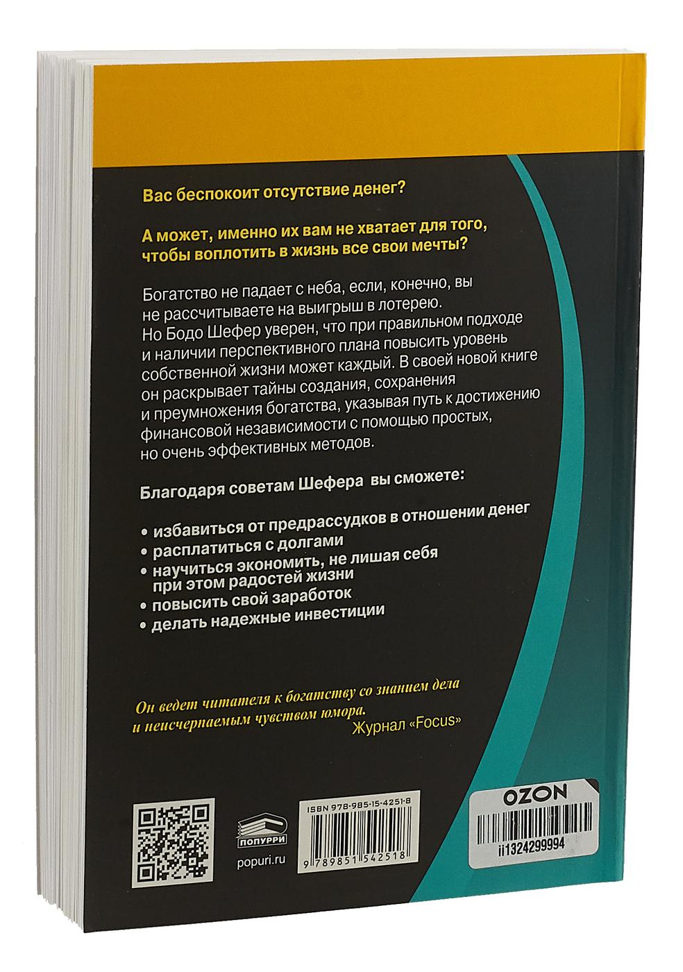 Путь к финансовой свободе | Der Weg zur Finanziellen Freiheit - Ozon image 1