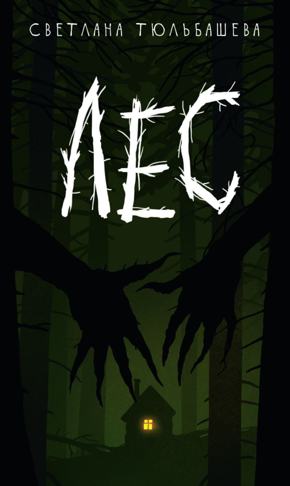 Лес | The Forest - Ozon image 4