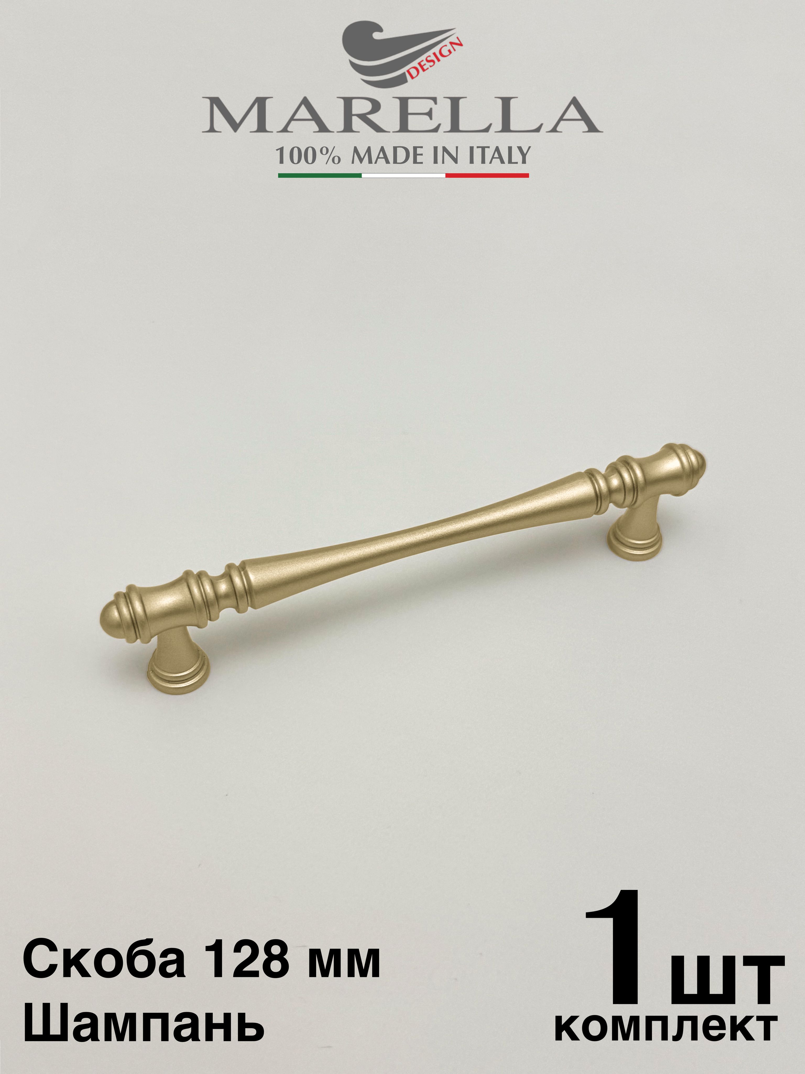 РучкамебельнаяРейлинг/СкобаMarellaColumnaeИталияШампань128мм