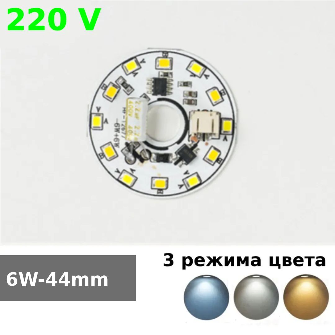 Алюминиеваякруглаясветодиоднаяплата(модуль)D446W220V10ledsmd2835,матрицадвухцветнаябелыйхолодный/теплый(White).