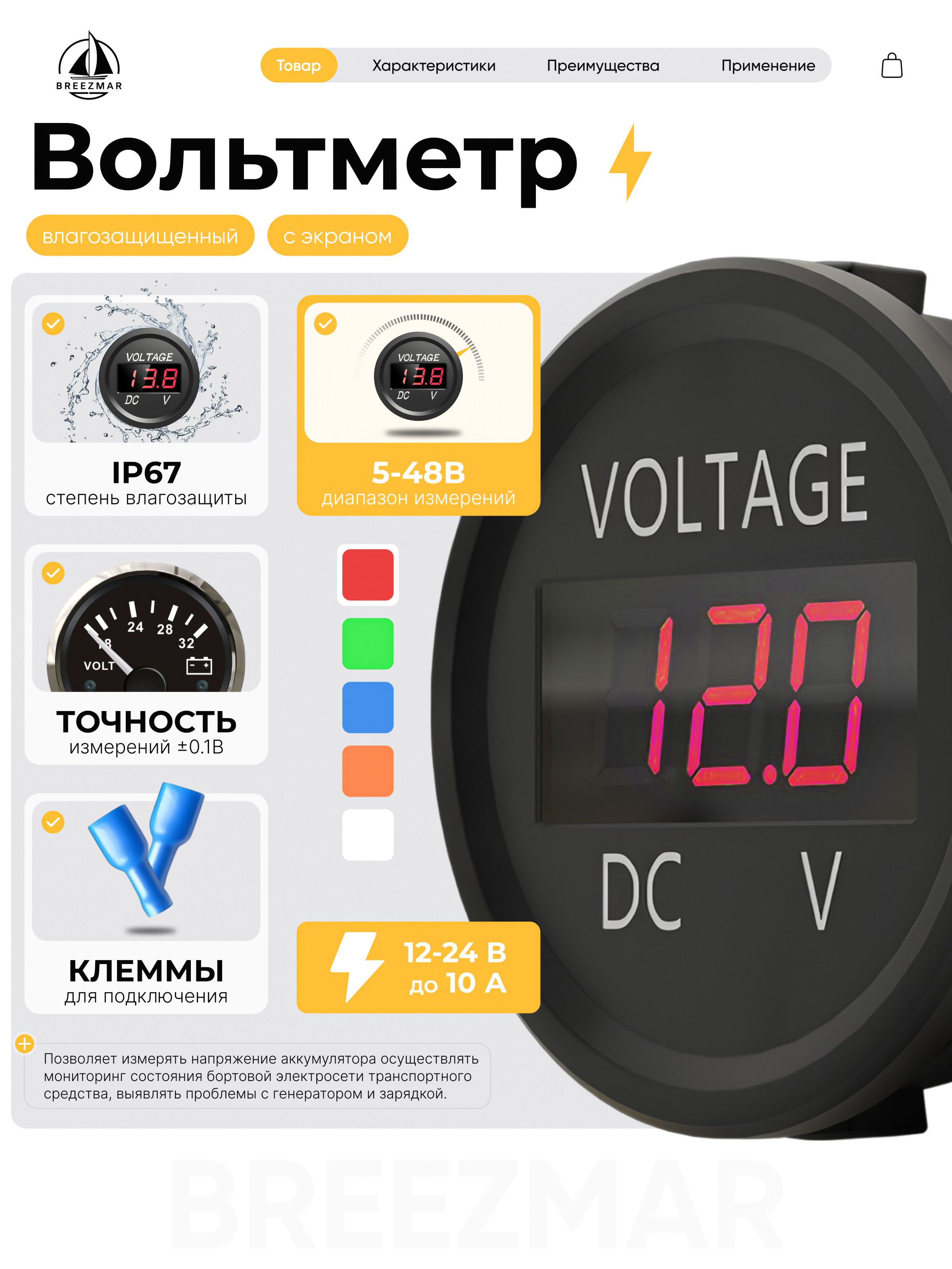 Вольтметрсэкраномвлагозащитныйврезнойдлялодокиавто,Контрольнапряженияаккумулятора5-48В,подсветкакрасная