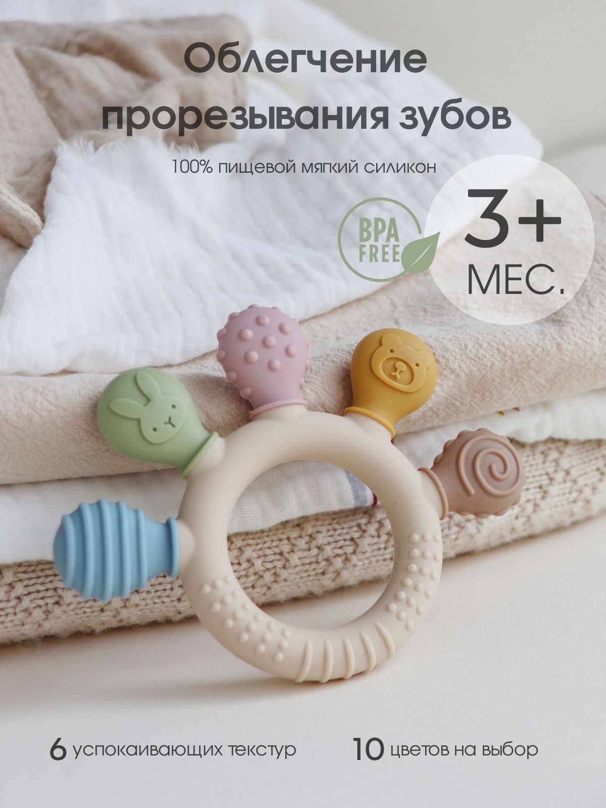 УспокаивающийпрорезывательERDUOсладошкой,игрушкидляноворожденных3+мес.,облегчениепрорезываниязубов
