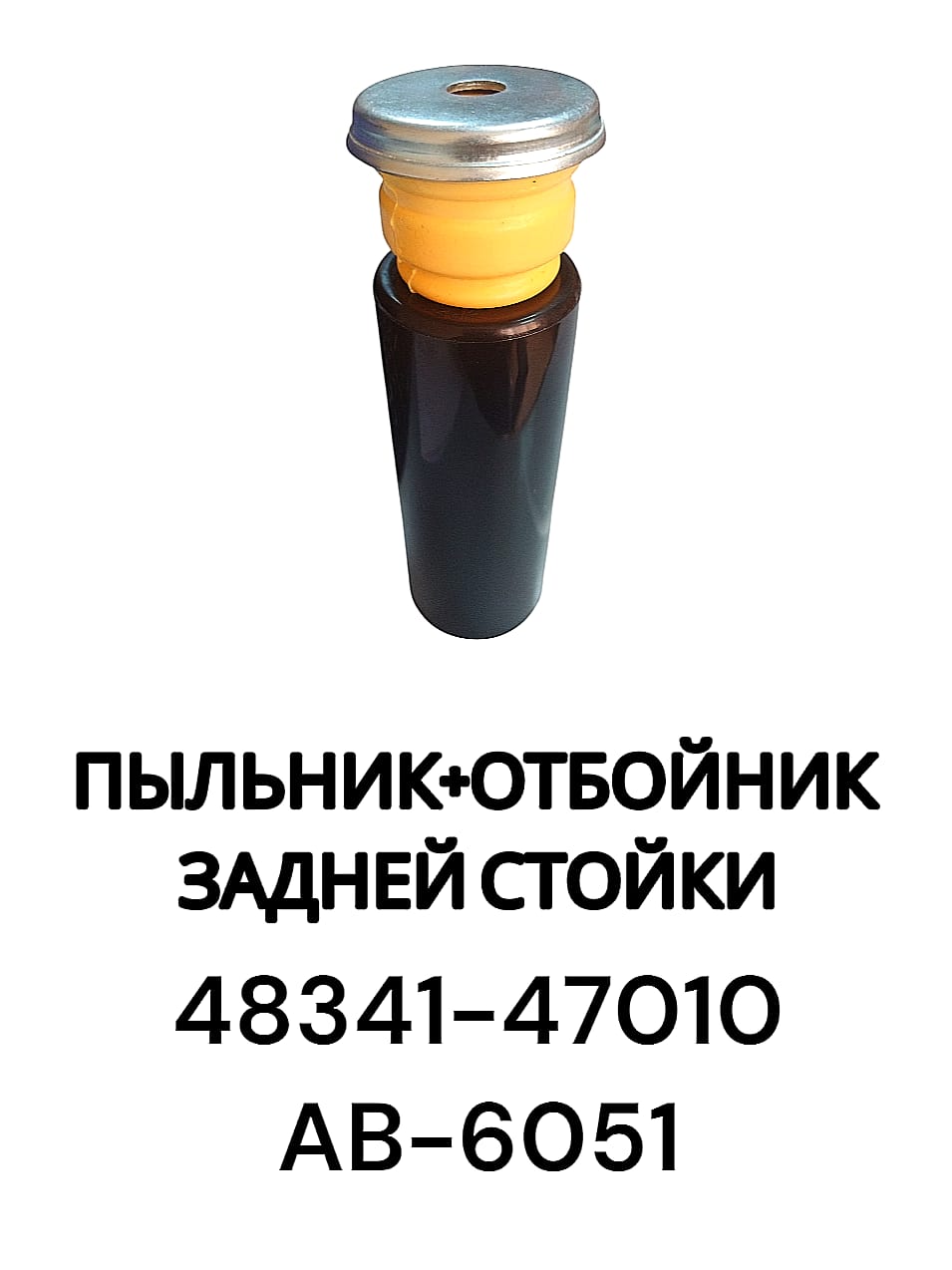 Пыльник стойки Toyota Allion (T240,T260) 01-21 / Corolla 00-19
