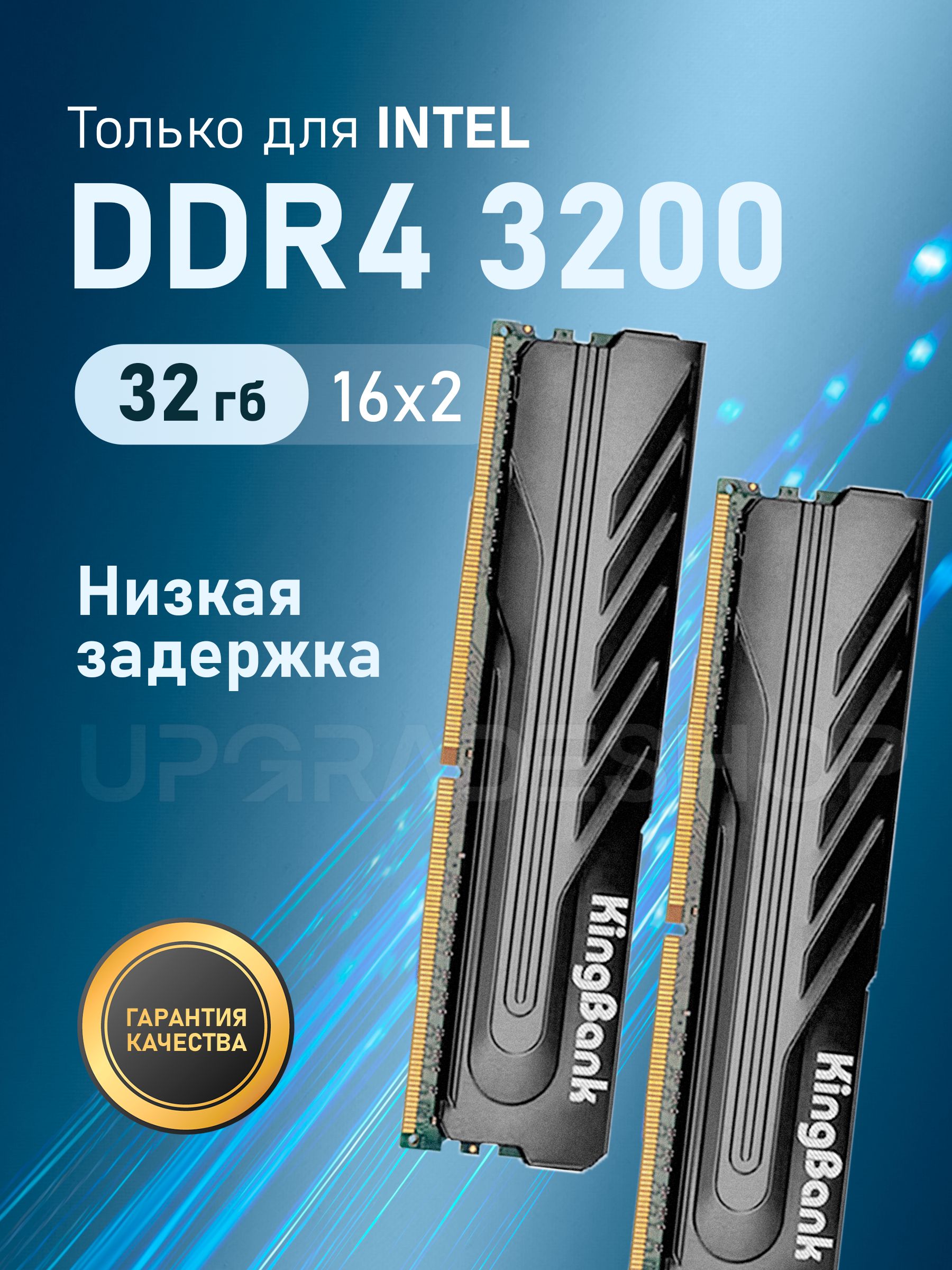 【新品】KingBank DDR4-3200 16GB（8GBx2）メモリー② Модуль оперативной памяти KingBank 16 ГБ DDR4 PC25600 3200 MHz CL