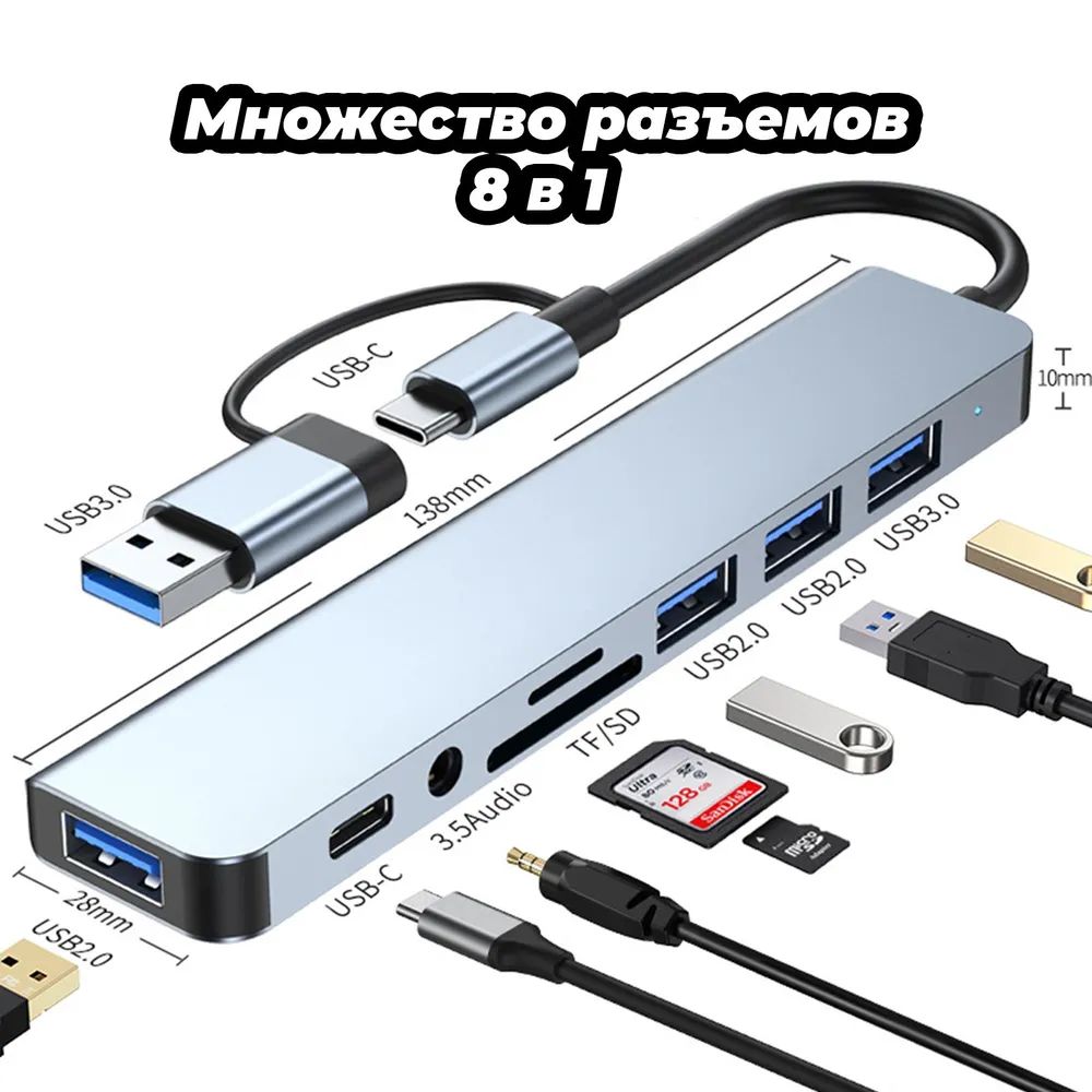 USBразветвительадаптер8в1USBHUBTypeCдокстанцияUsb3.0хаб30переходникконцентраторадаптерTFSDкартридердляноутбукадлямакбукаUSB-2.0Type-c.USB3.0Aux3.5