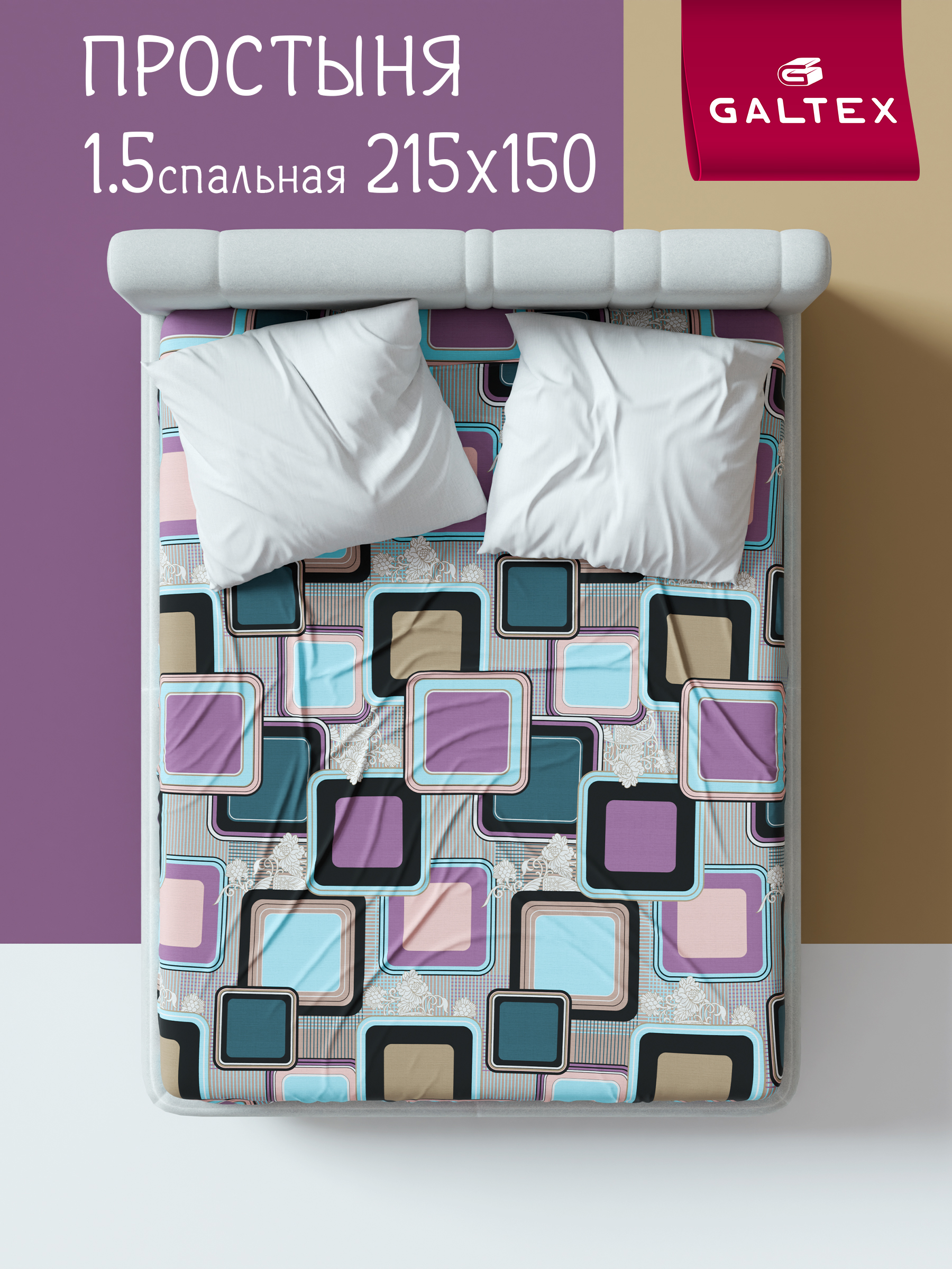 Простынь 1,5-спальная 150х215 Хлопок, Бязь GALTEX Лабиринт василек