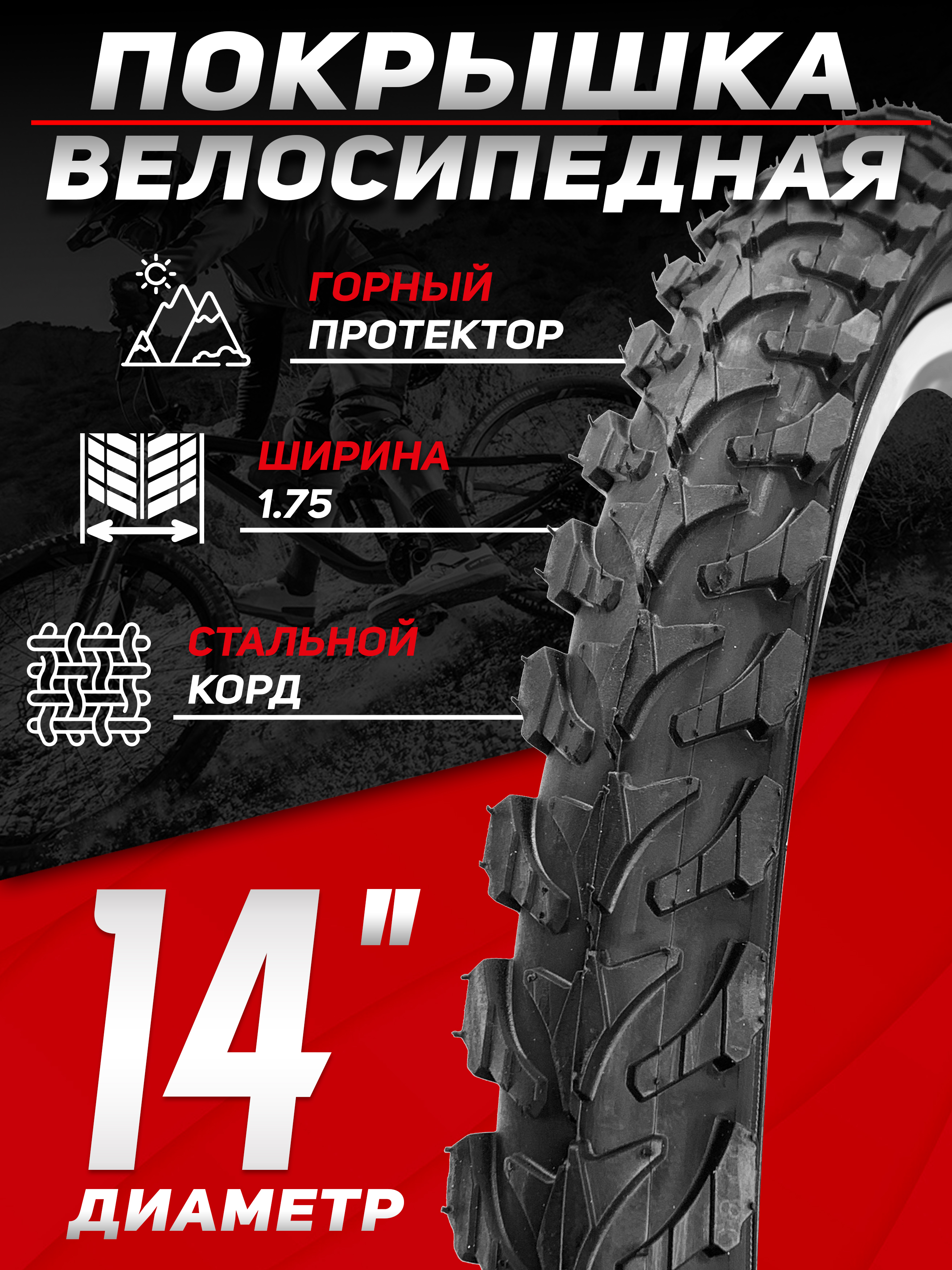 ПокрышкадлядетскоговелосипедаTRIX,14х1.75