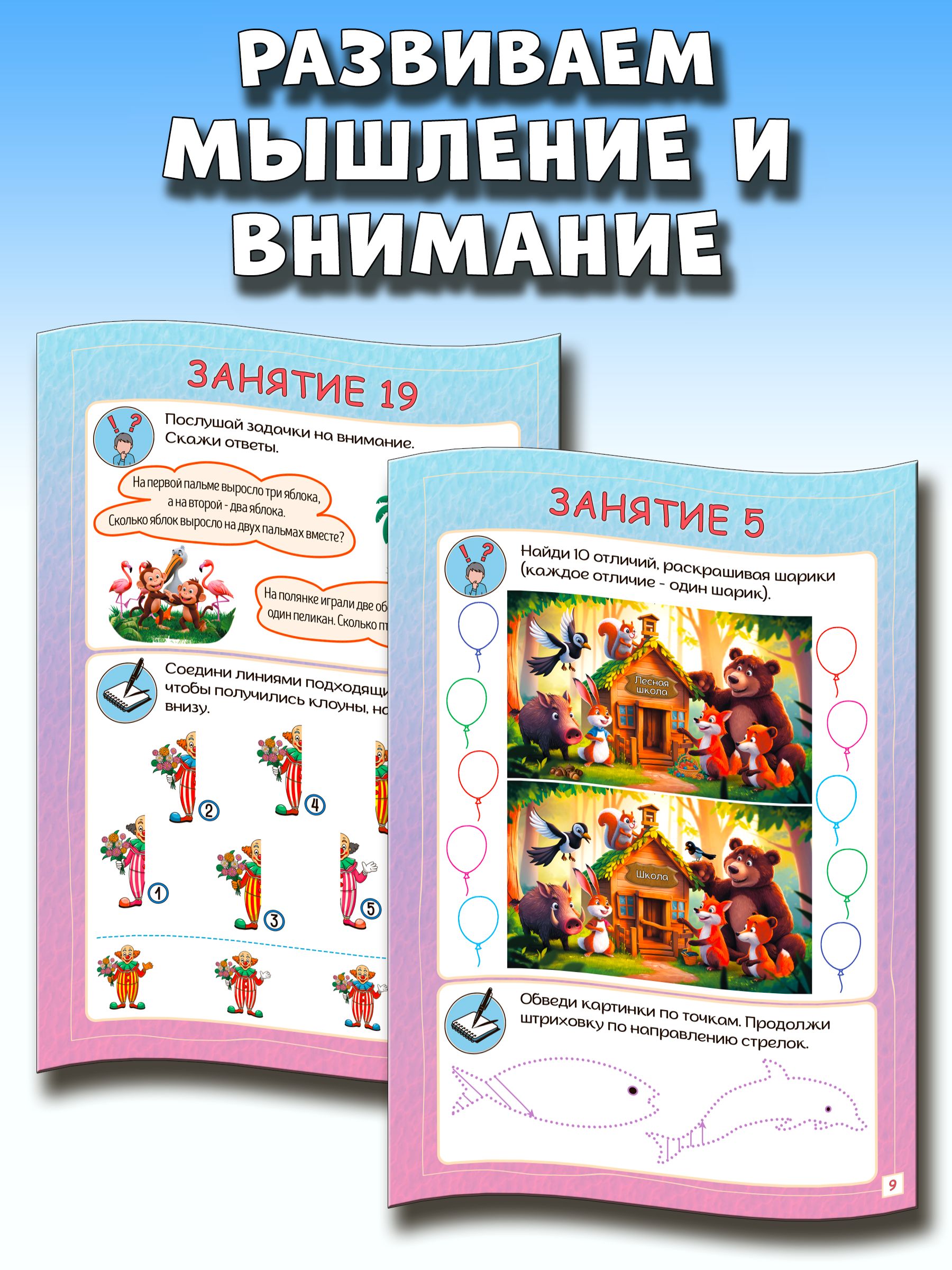 Развивающие задания 4-6 лет | Learn to Read Set - Ozon image 4