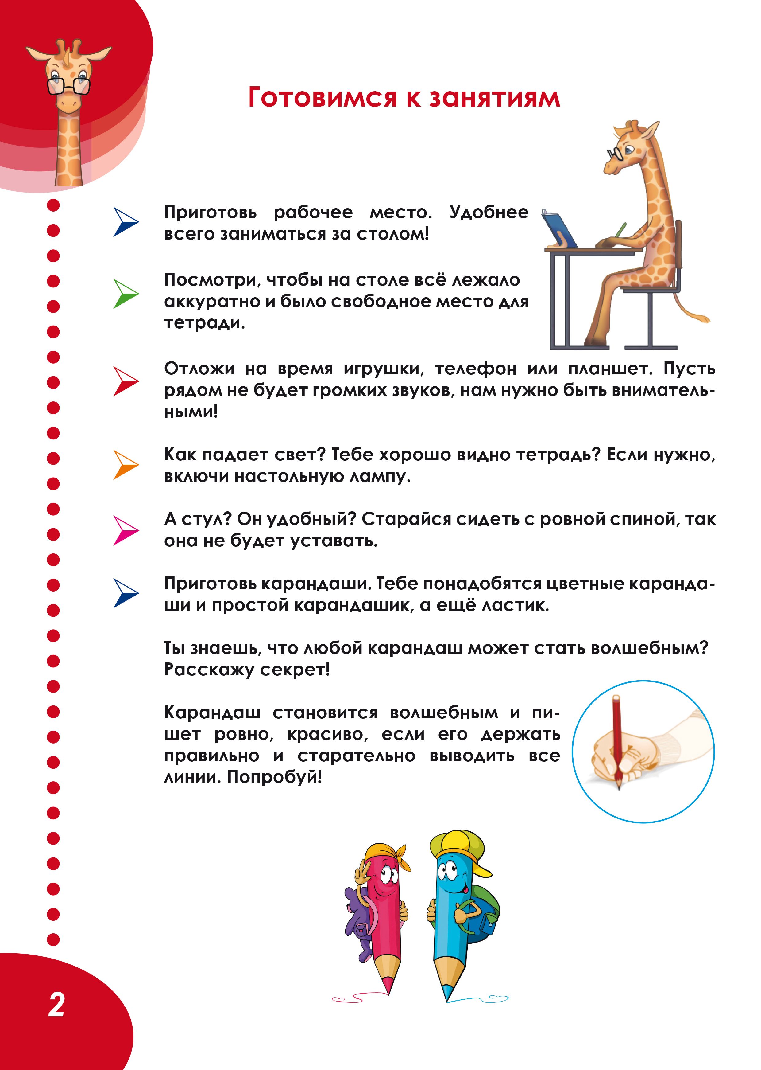 Летняя тетрадь. Идём в первый класс. Тренажёр для школьников | Summer Workbook: Preparing for First Grade. A Student Practice Manual - Ozon image 3