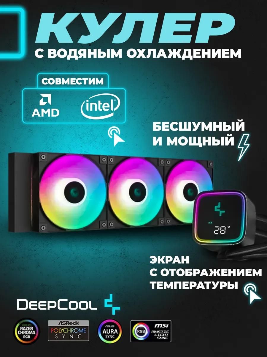 Deepcool LS720 Se Digital купить на OZON по низкой цене