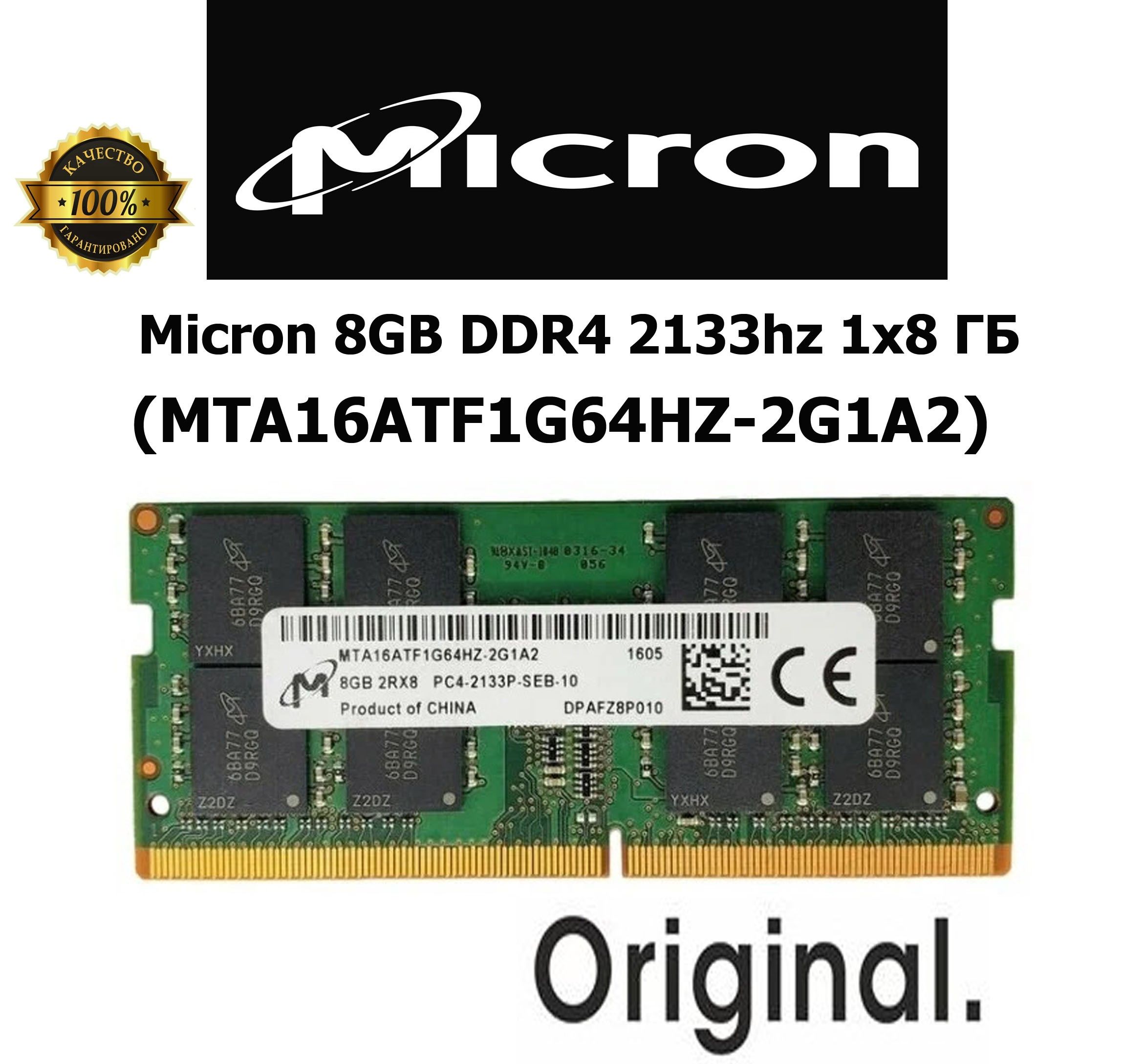 Модуль оперативной памяти Micron 8 ГБ DDR4 PC17000 2133 MHz CL 15