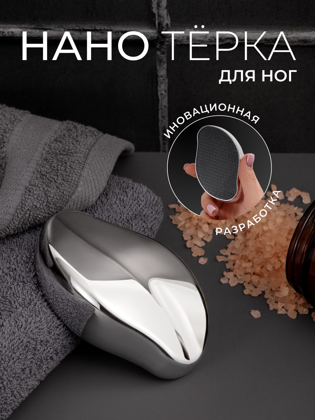 Нанопилкадляпяток/Теркадляпяток/Пемзадляног