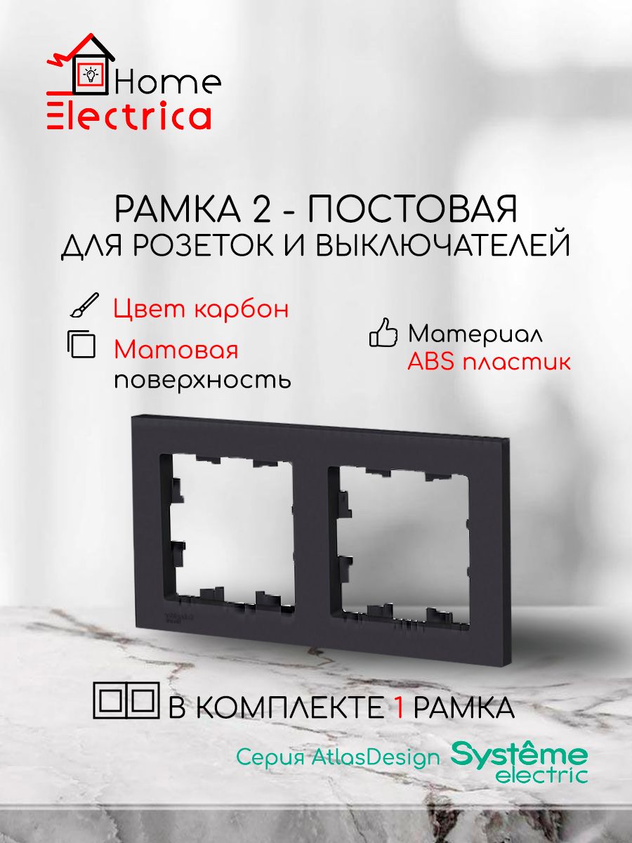 Двухместная рамка для розеток и выключателей черного цвета AtlasDesign